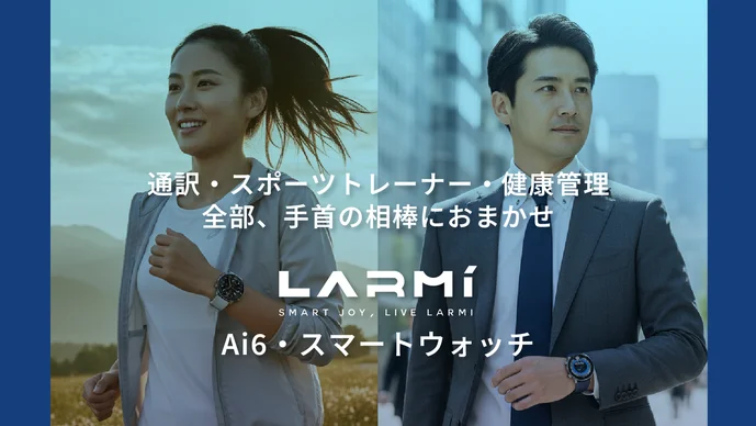 💪【指先ひとつでAI時代を体験】翻訳×：健康サポート×スマートウォッチだけで運動記録