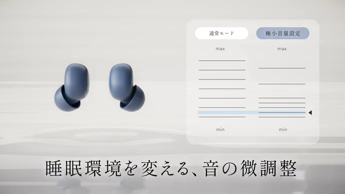 😴小さな耳にもフィット。おやすみ環境を整える、極小設計 夜イヤホン｜final