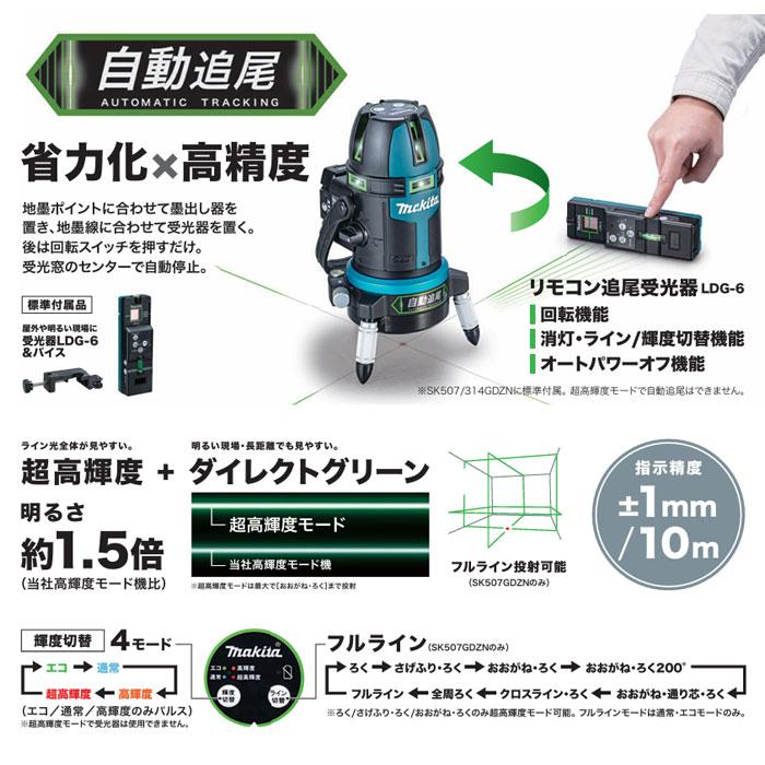 マキタ(makita) 充電式屋内・屋外兼用墨出し器 SK507GDZN 超高輝度 自動追尾 フルライン (バッテリ・充電器別売) : ヤマ ...