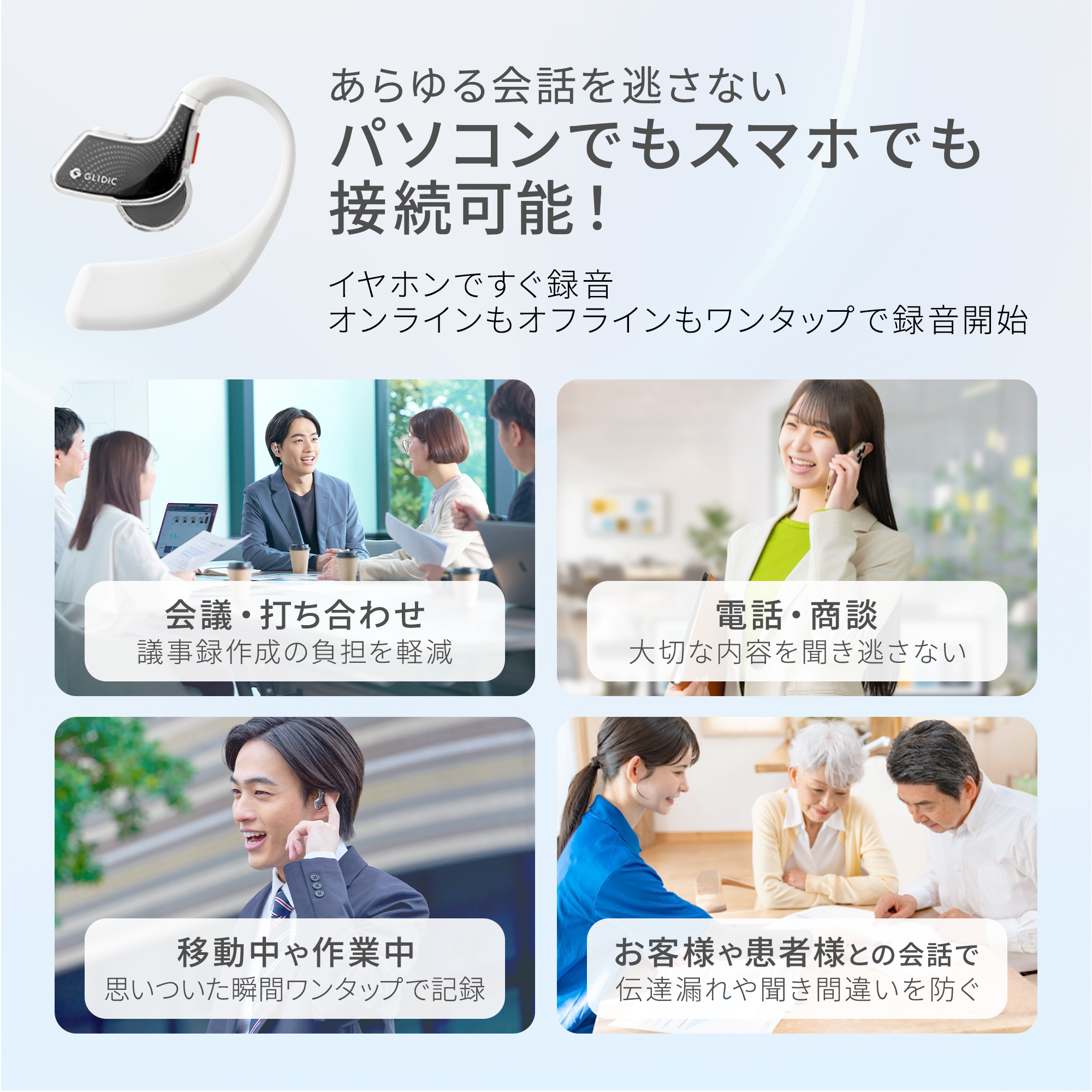 GLIDiC AI +u Buds ボイスレコーダー AI 文字起こし 要約 イヤホン 音楽/通話 GL-HF7000-WH