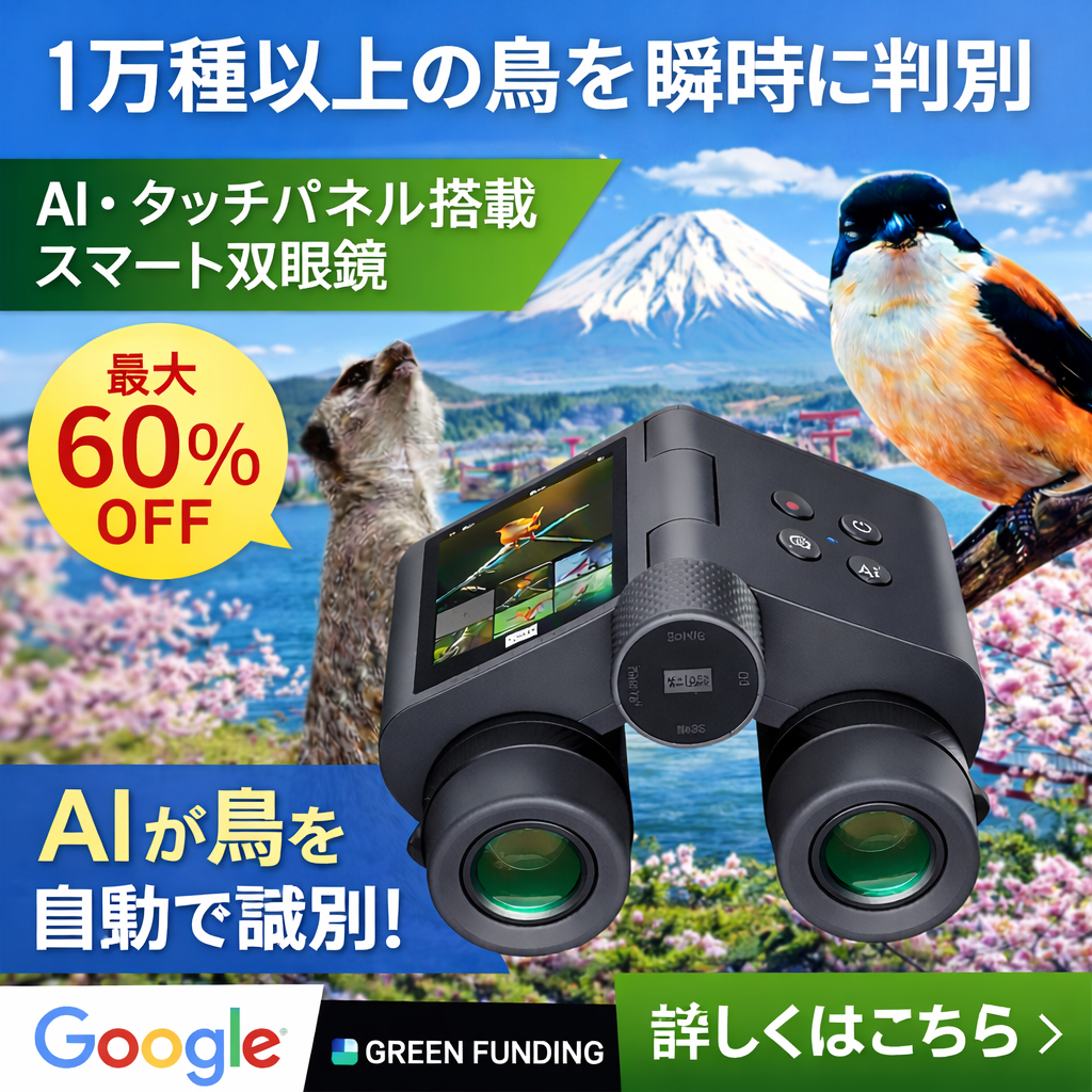 🦅ディスプレイ付きの新世代スマート双眼鏡「MatataXplore Solvia ED 8×32」