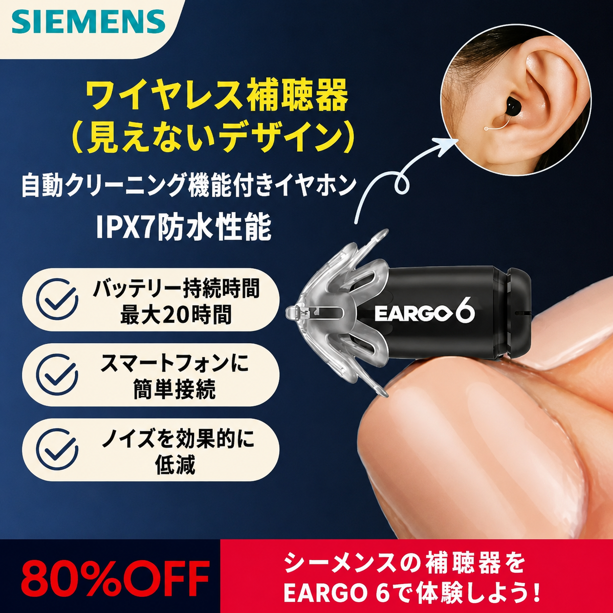 💥シーメンス EARGO 7 OTC補聴器：目立たない、充電式、柔軟なCIC型、FDA承認済み。🦻