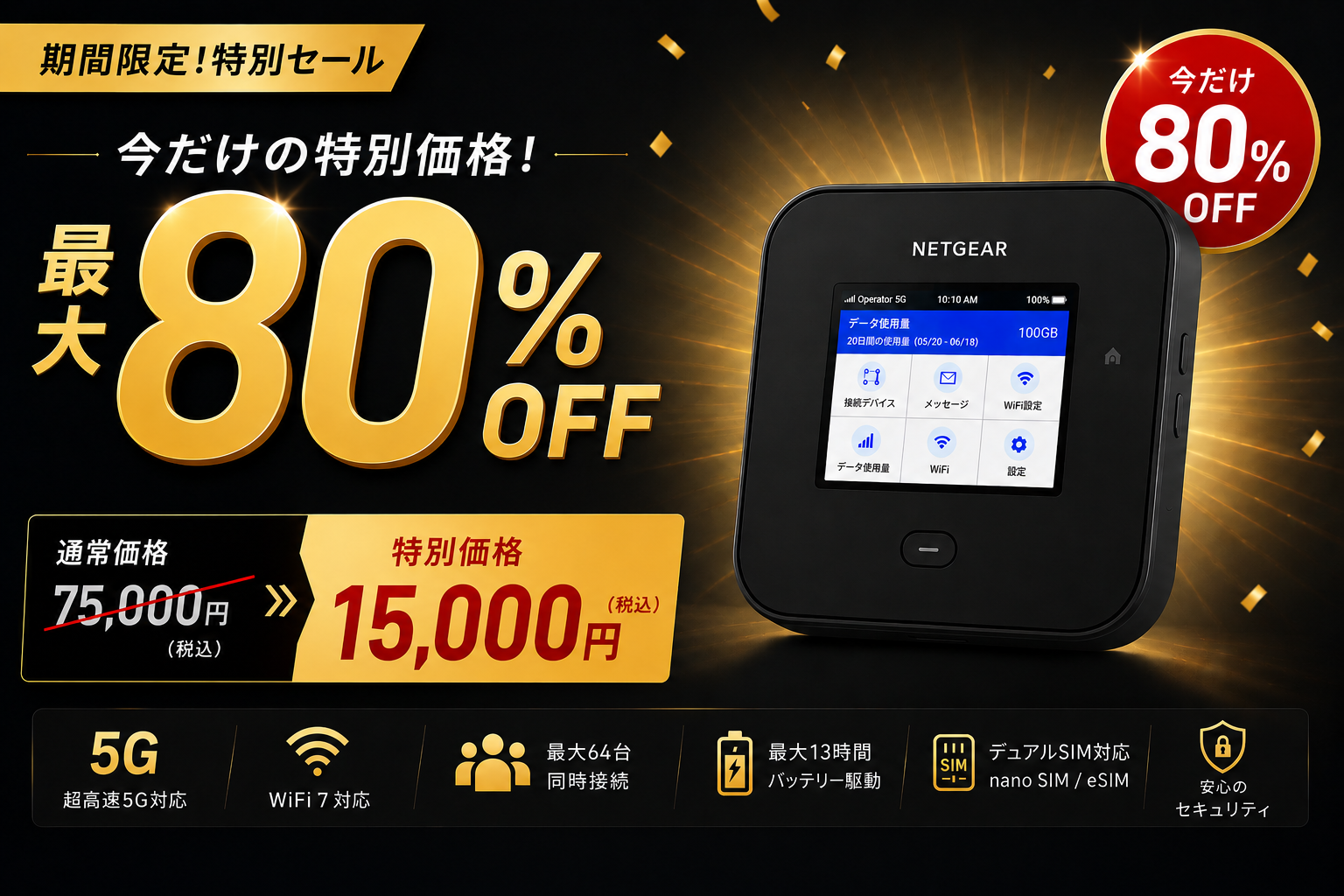 💪最大6Gbpsの通信速度とWi-Fi 7に対応した5Gモバイルルーター「Nighthawk M7 Pro」