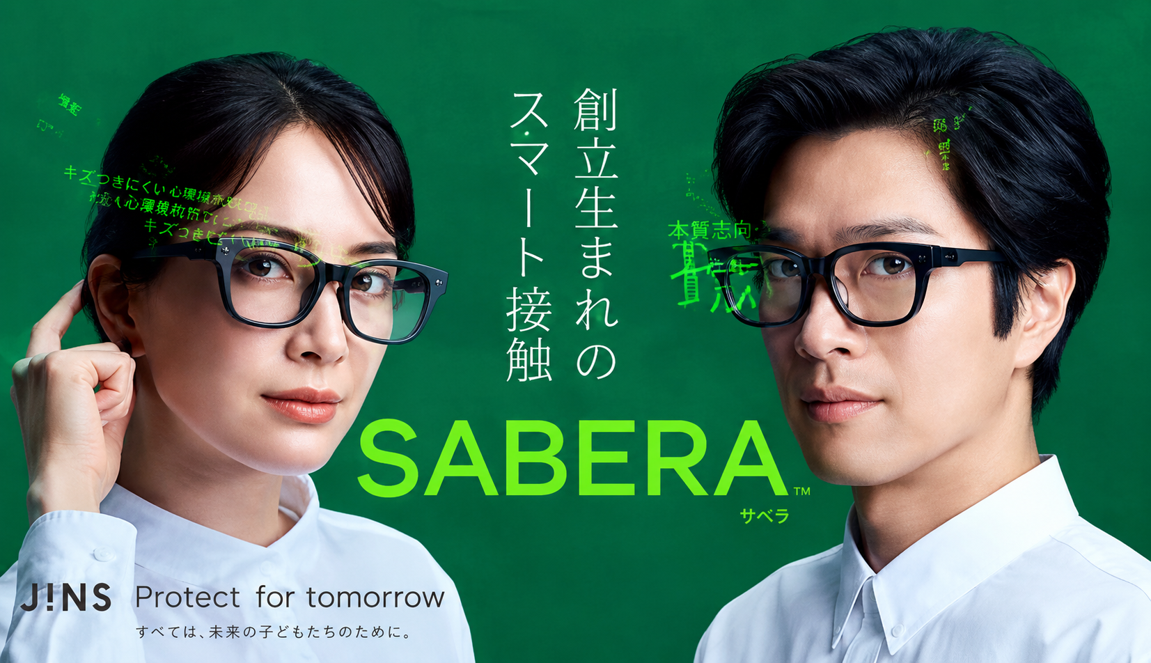 💪翻訳・議事録・原稿表示・AI機能｜鯖江生まれの次世代スマート眼鏡「SABERA」