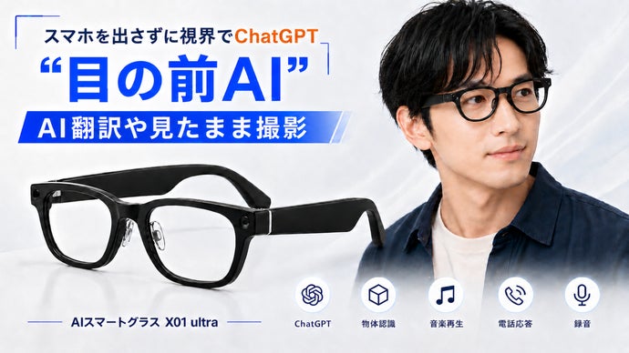 👀【超早期割引 - 200名様限定 - 20%オフ】X01 Ultra AIスマートグラス🎉🎉