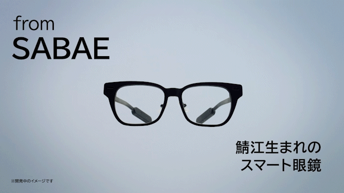 💪翻訳・議事録・原稿表示・AI機能｜鯖江生まれの次世代スマート眼鏡「SABERA」