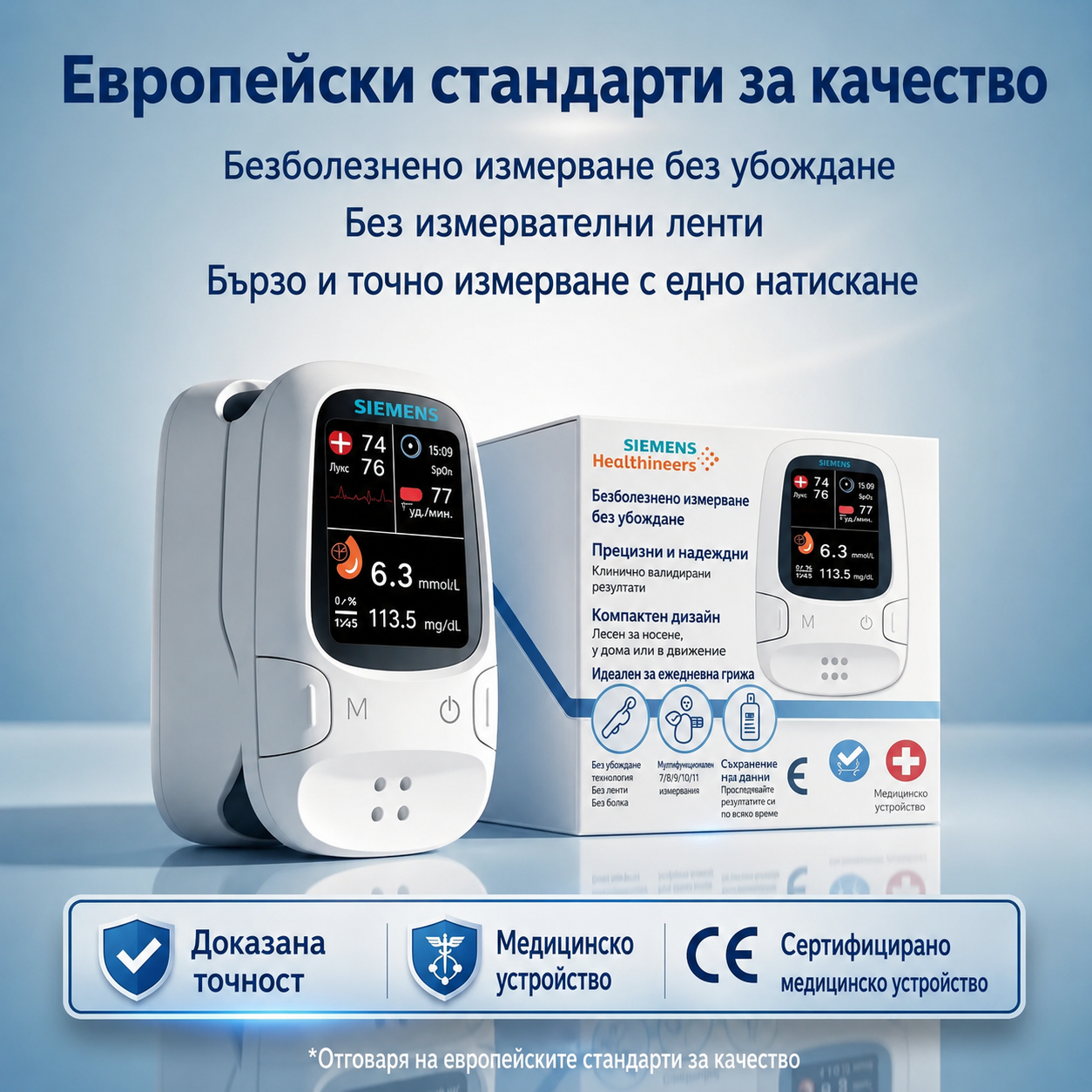 🩸 Глюкомер без убождане – Siemens | Безболезнен контрол на глюкозата у дома 📊
