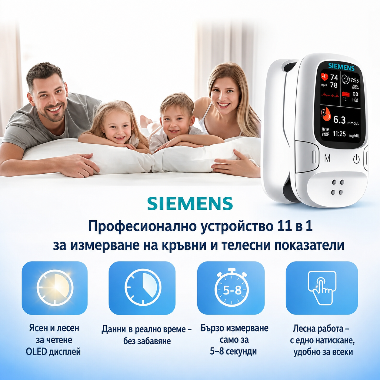 🩸 Глюкомер без убождане – Siemens | Безболезнен контрол на глюкозата у дома 📊