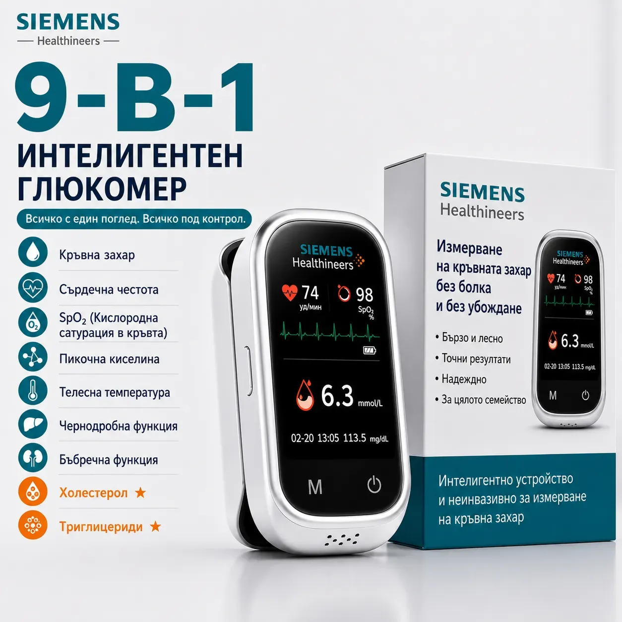🩸 Безиглен глюкомер Siemens™ 11-в-1 • Без убождане • Без тест-ленти • Резултати само за 5 секунди