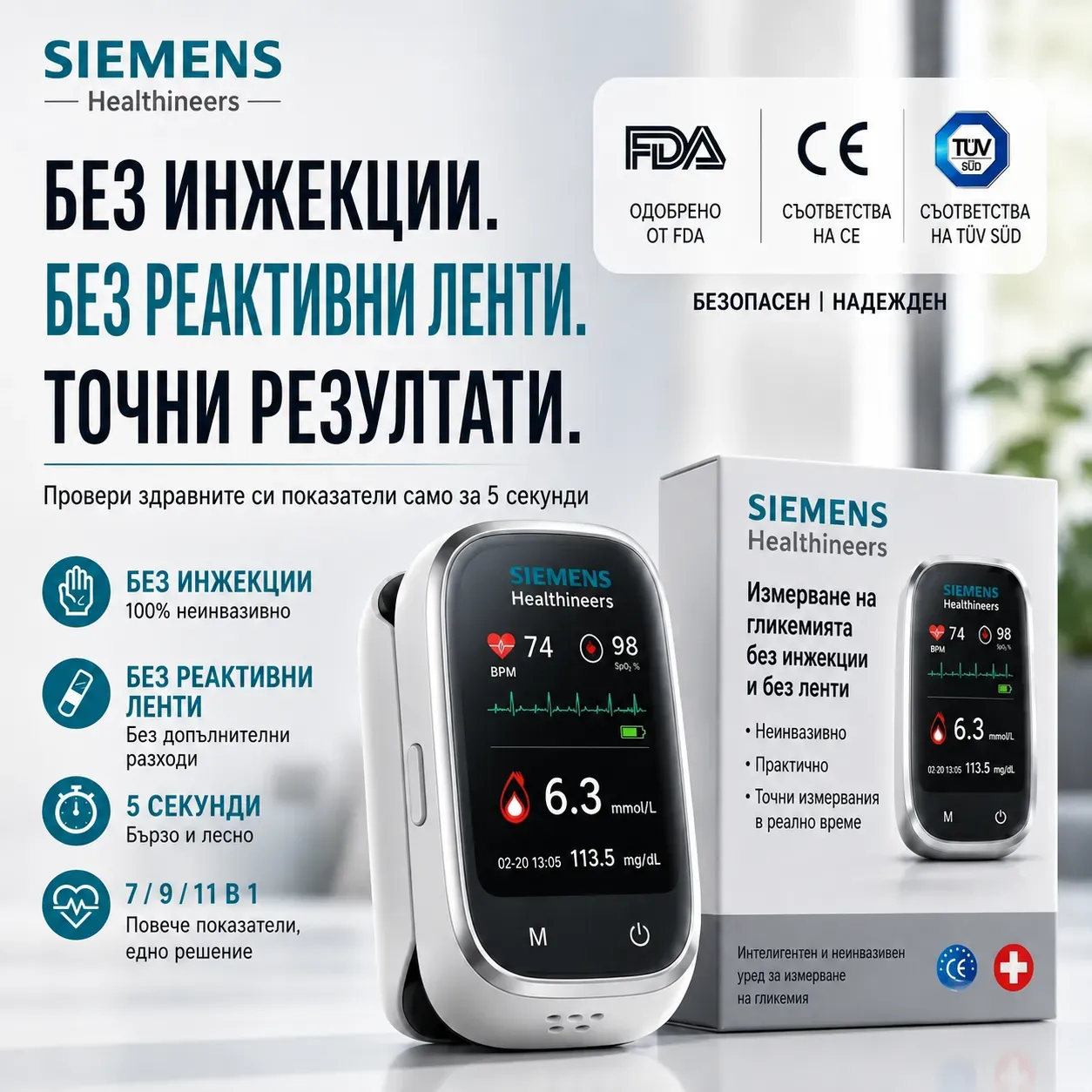 🩸 Безиглен глюкомер Siemens™ 11-в-1 • Без убождане • Без тест-ленти • Резултати само за 5 секунди