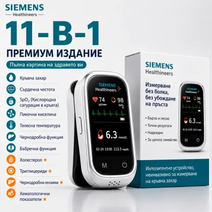🩸 Безиглен глюкомер Siemens™ 11-в-1 • Без убождане • Без тест-ленти • Резултати само за 5 секунди