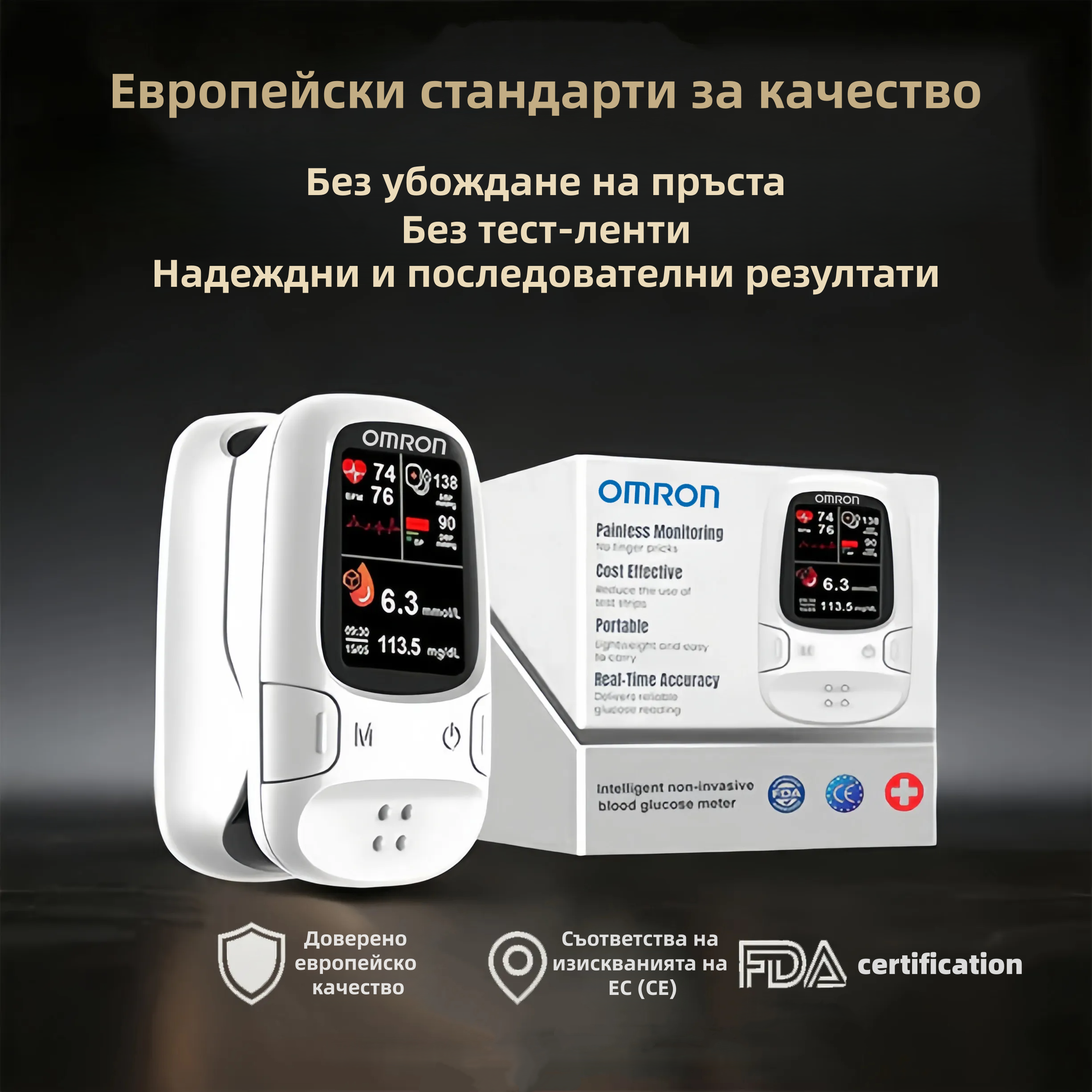 🔥 Интелигентен неинвазивен глюкомер – бързо и безболезнено измерване на кръвната захар у дома 🩸📊