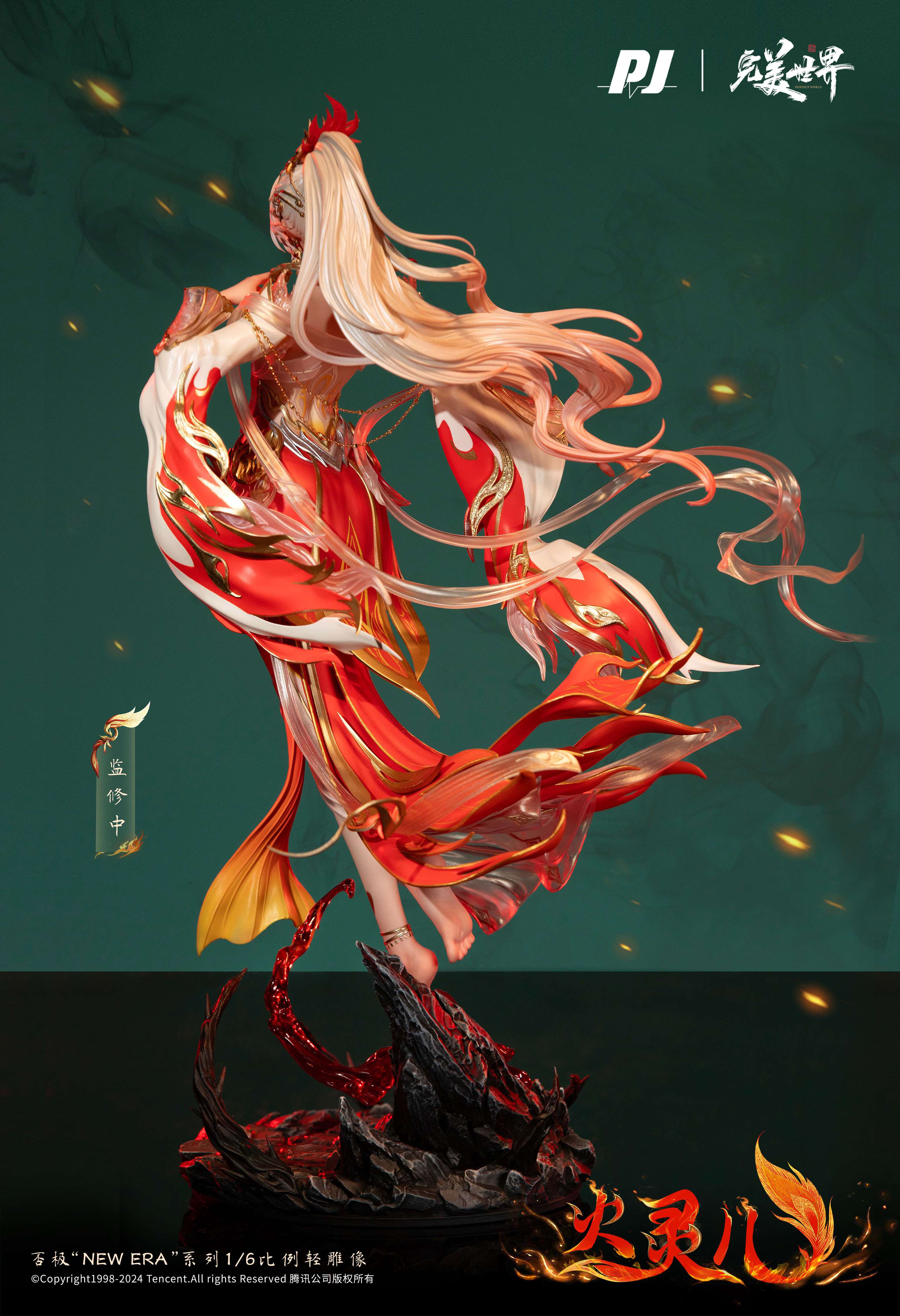 Pre-order No Extreme Fire Spirit - Perfect World Animated Theater Version ver