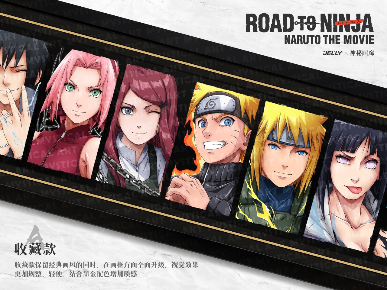 Reserve in advance, Mystery Gallery Jelly, The Path of the Ninja, Long Artwork of Naruto