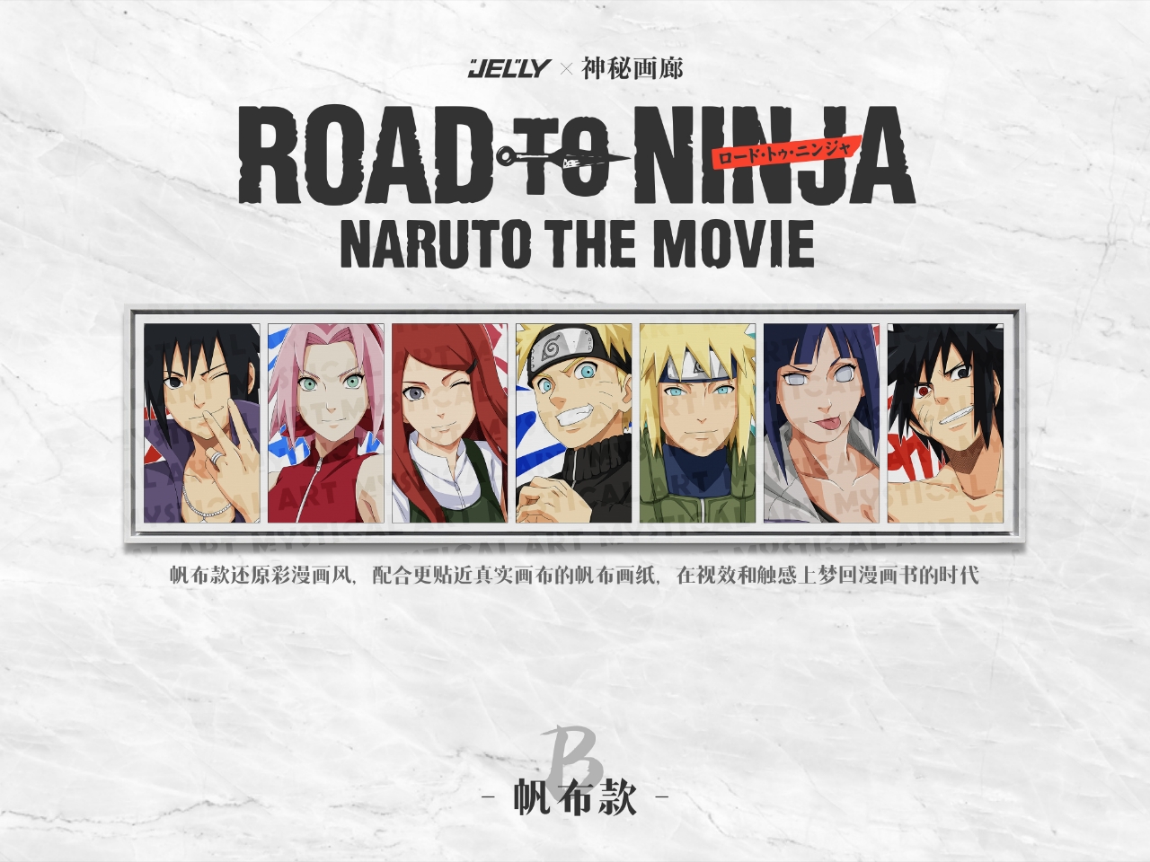 Reserve in advance, Mystery Gallery Jelly, The Path of the Ninja, Long Artwork of Naruto