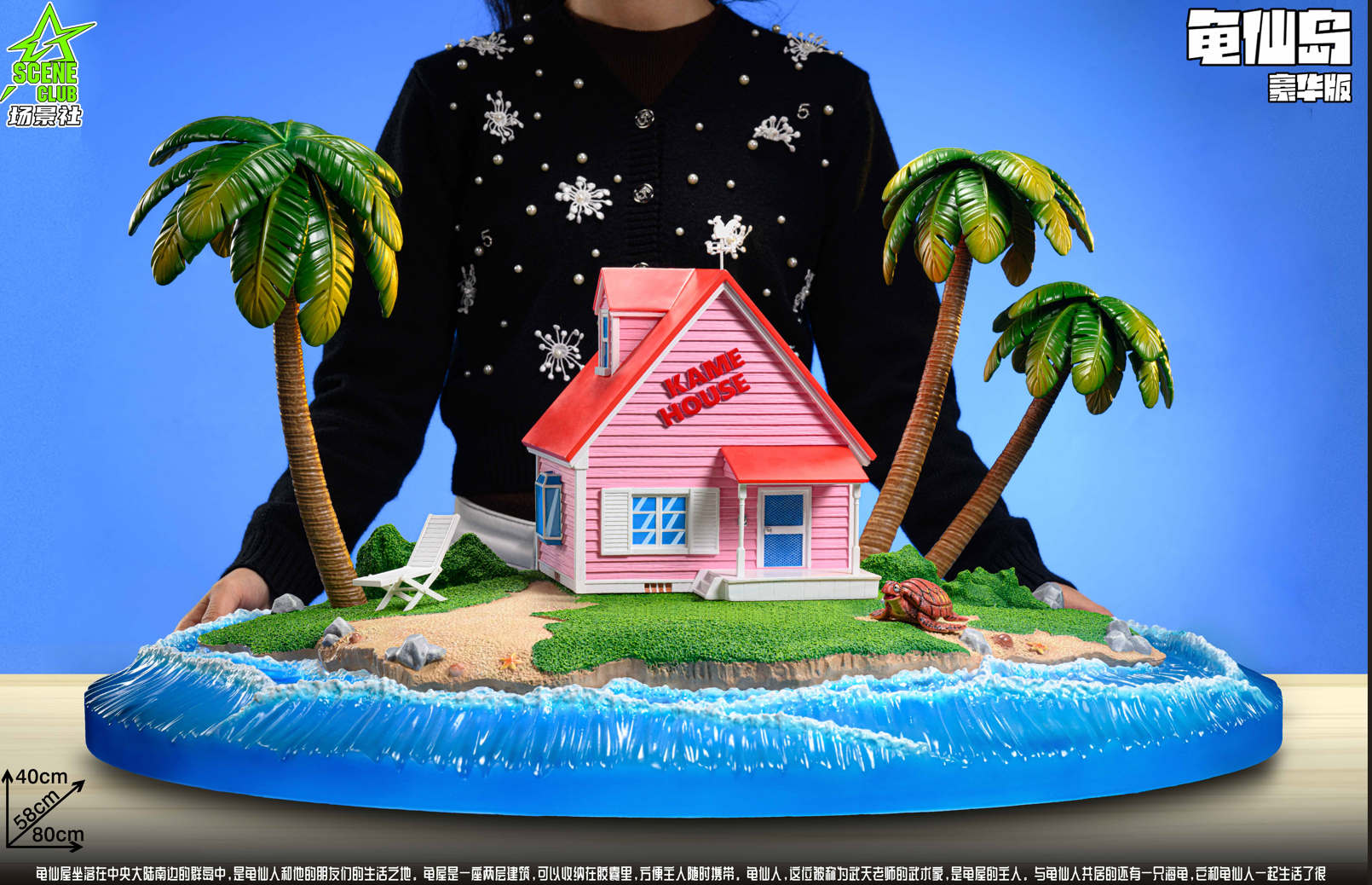 SCENE CLUB Studio - Dragon Ball Kame House Scenery Statue (GK)