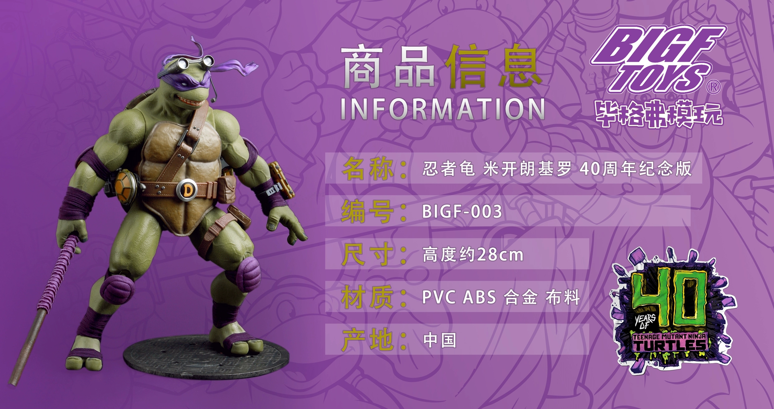 BIGFTOYS - TNMT Donatello 40th Anniversary Edition Action Figure BIGF-003 (Licensed)