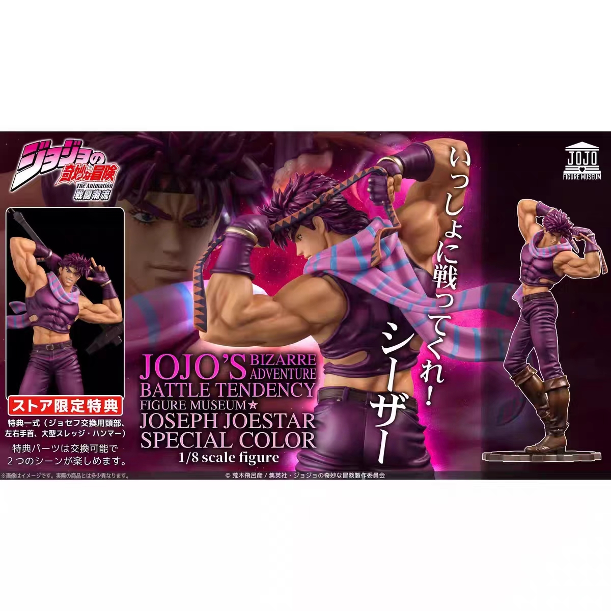 Sentinel Studio - Anime JoJo's Bizarre Adventure: Battle Tendency FIGURE MUSEUM Joseph Joestar  Figure Special Color Licensed Statue