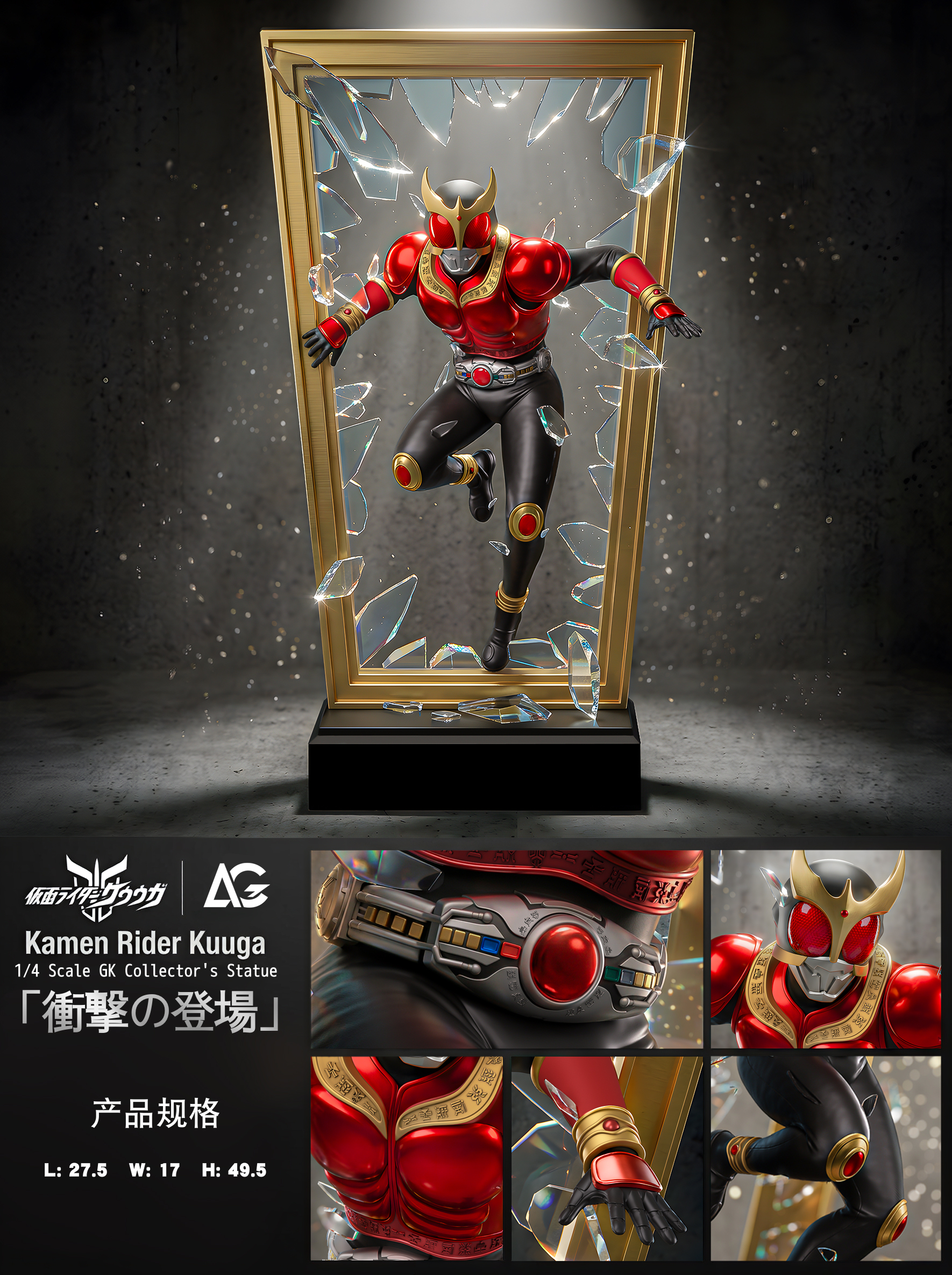 AGC Studio Kamen Rider Kuuga Kamen Rider