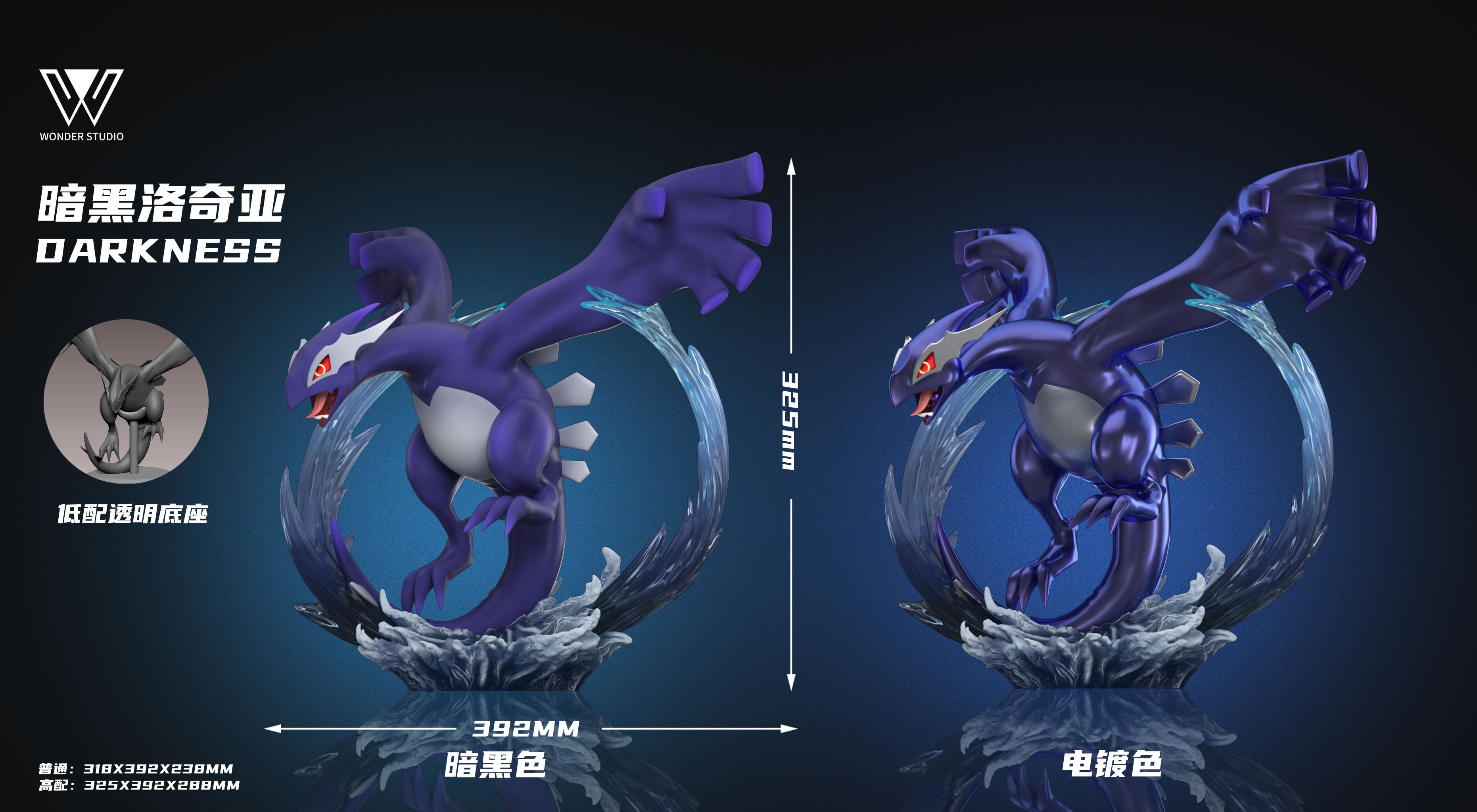 Wonder Studio Shadow Lugia Pokémon