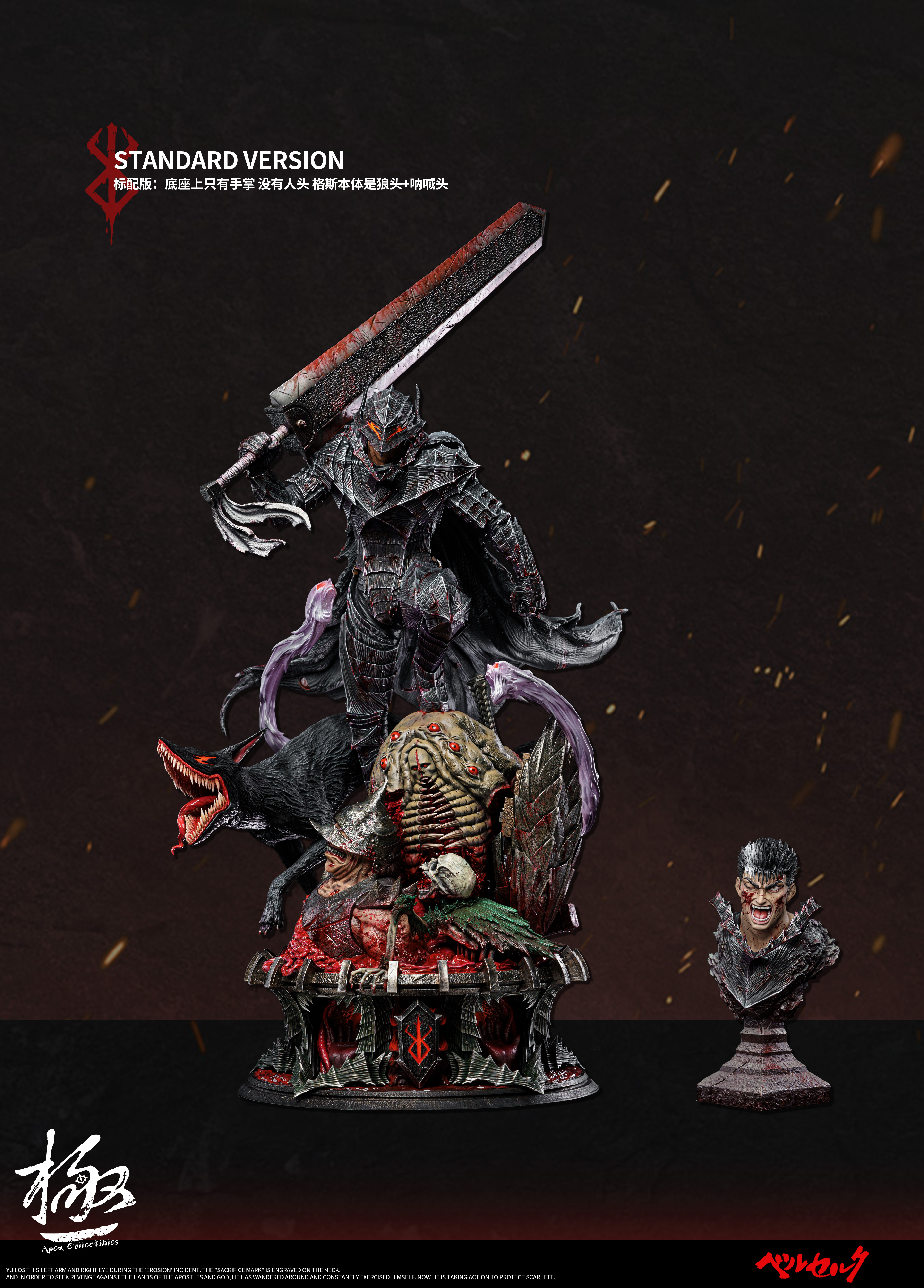 APEX Collectibles - �٥륻�륯- Guts 1/4 Statue(GK)