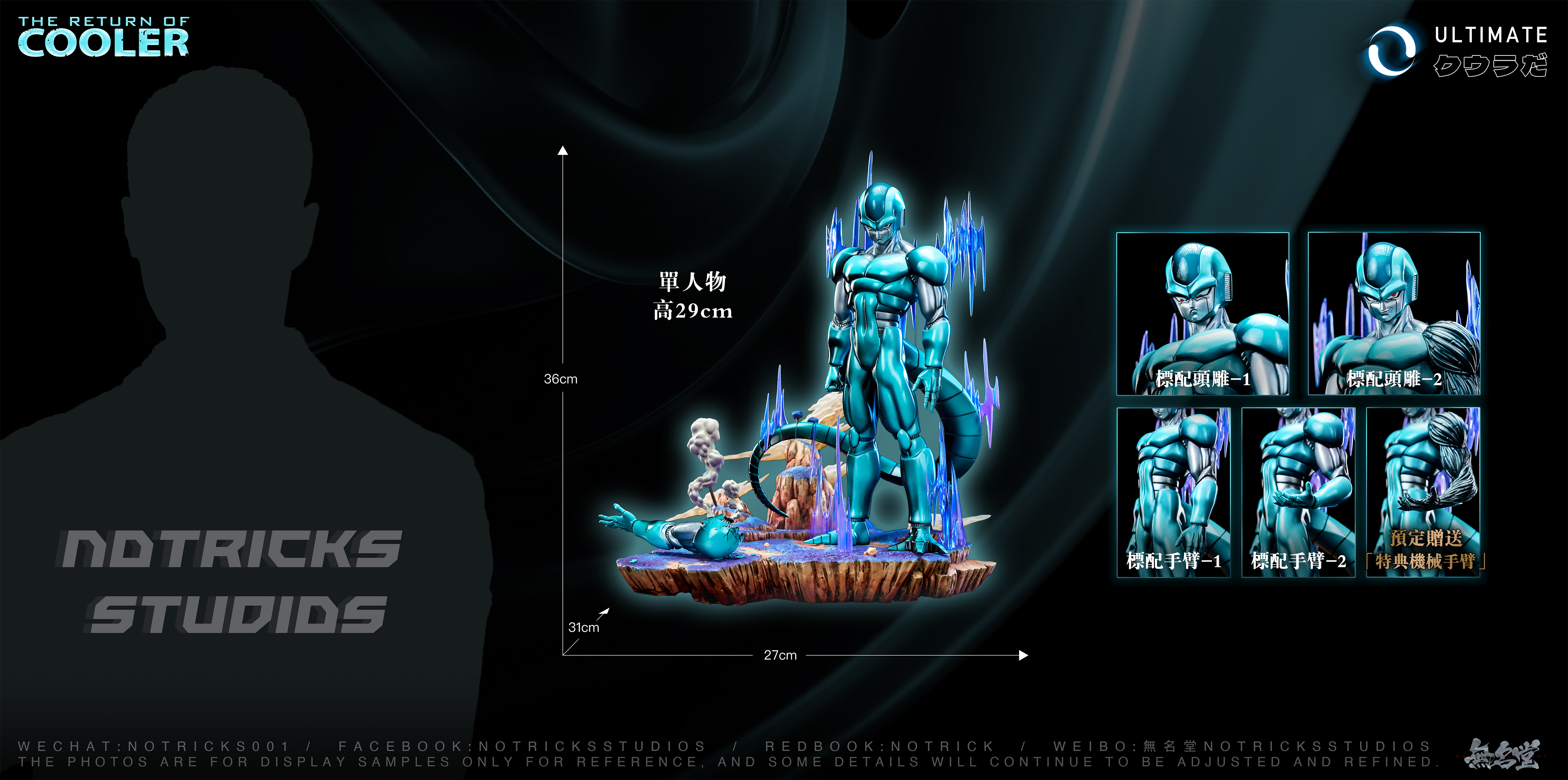 NOTRICKS Studio - Dragon Ball ULTIMATE Metal Cooler 1/6 Statue(GK)