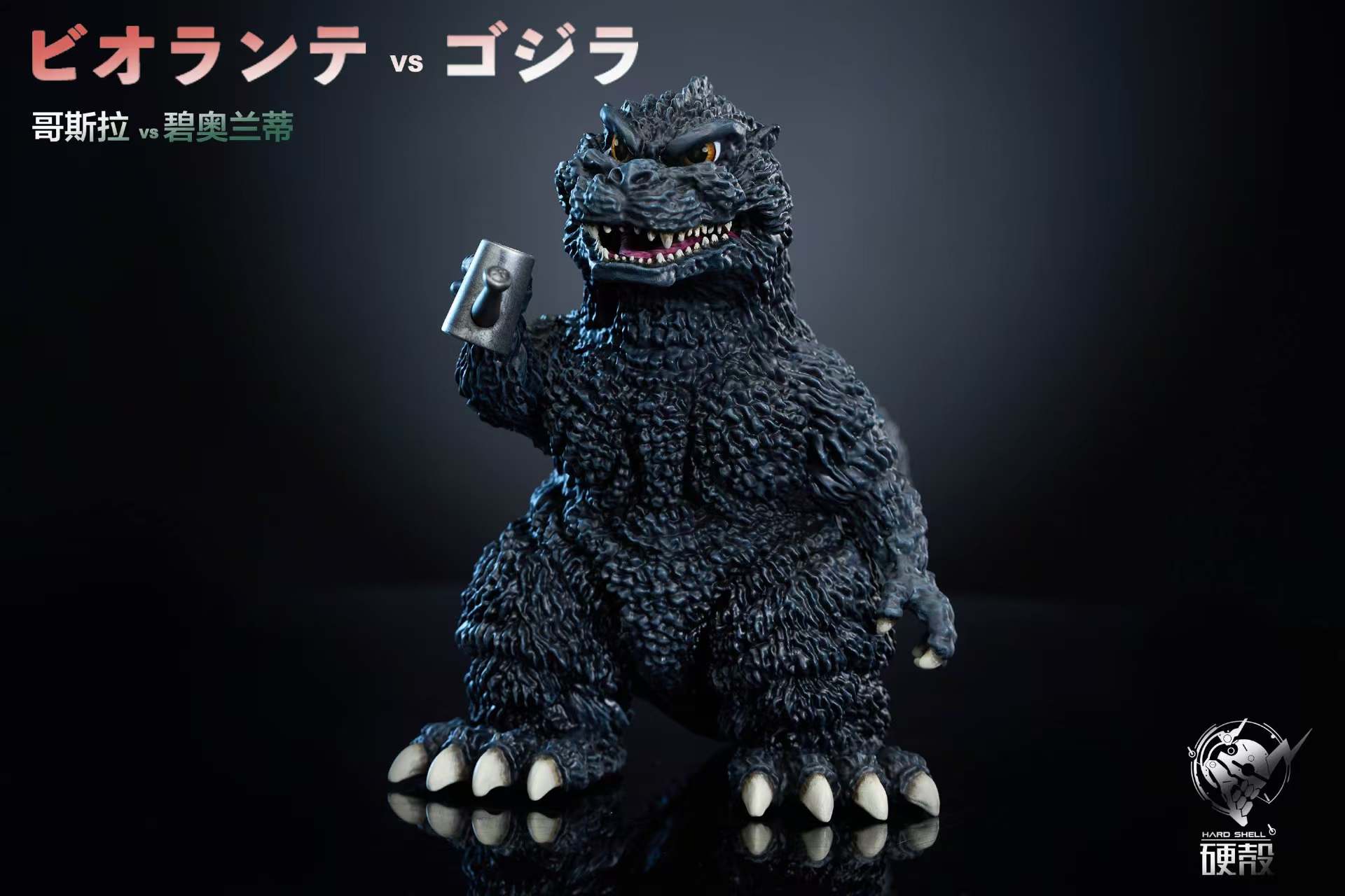 Hard Shell Studio - Godzilla Godzilla's Fun Theater 2 Plants vs. Godzilla Statue(GK)