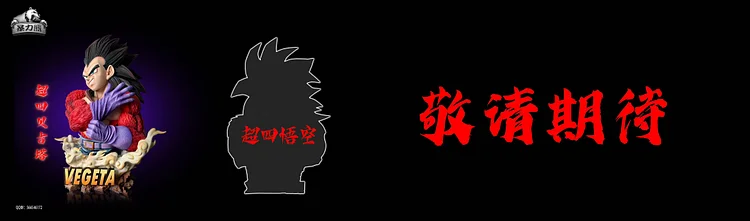 Violent Bear Studio - Dragon Ball - Bust of Vegeta Four  1/2 Scale Statue(GK)