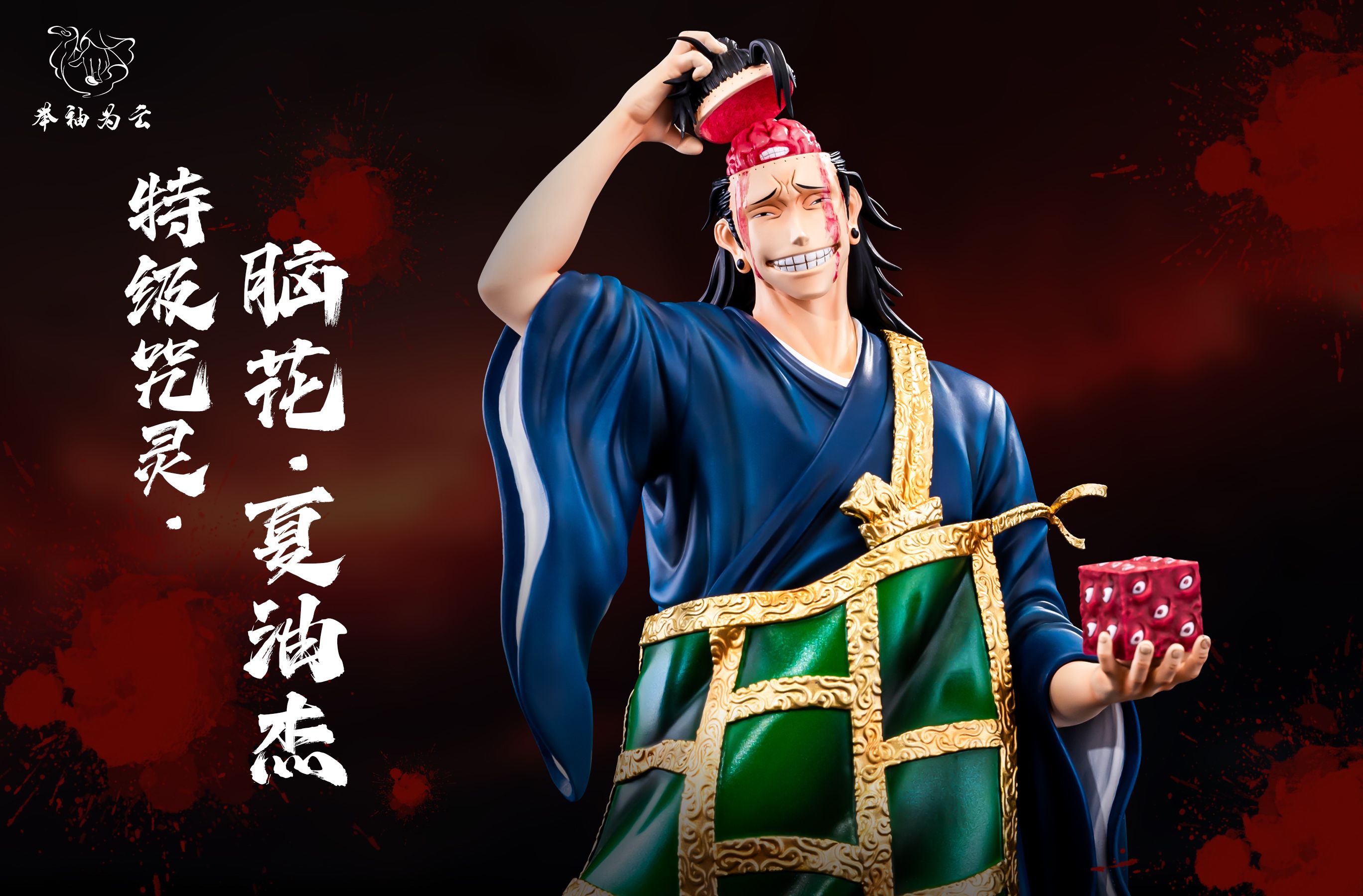 Jv Xiu Wei Yun Studio - Jujutsu Kaisen special grade cursed spirit Series #2 Kenjaku Statue(GK)