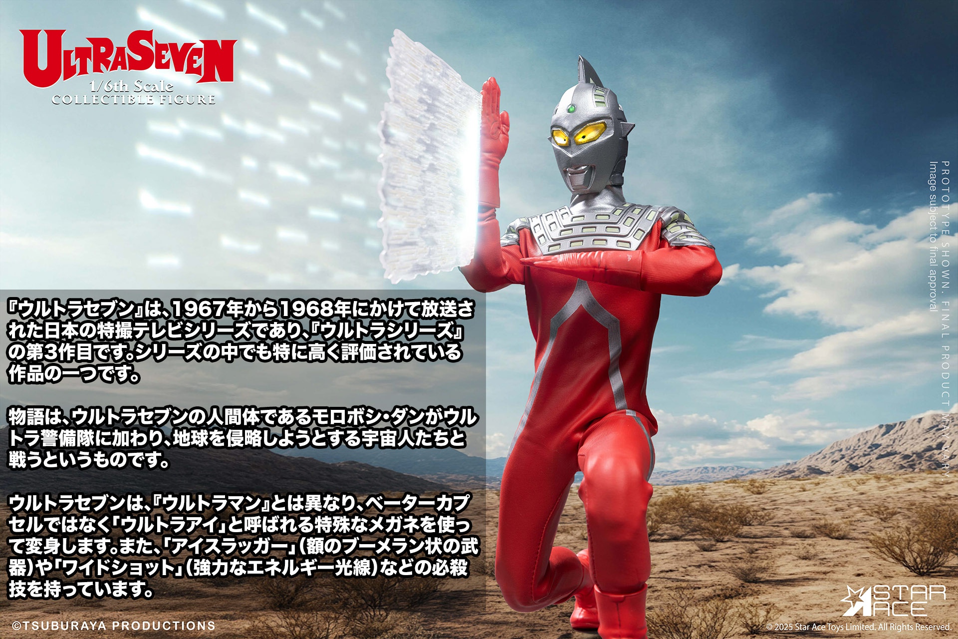Star Ace Toys - Ultraman 1/6 ULTRASEVEN action figure SA0155 & SA0156 (Licensed)