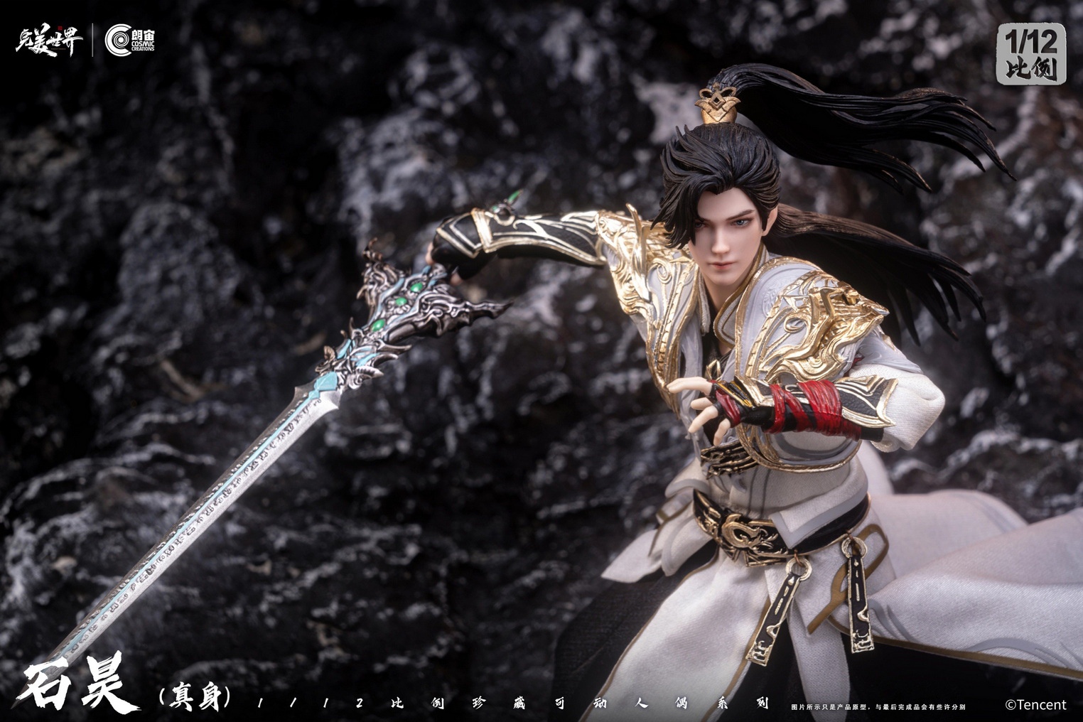 Cosmic Creations - Perfect World Shi Hao True Form 1/12 Scale Action Figure CC9132 (Licensed)