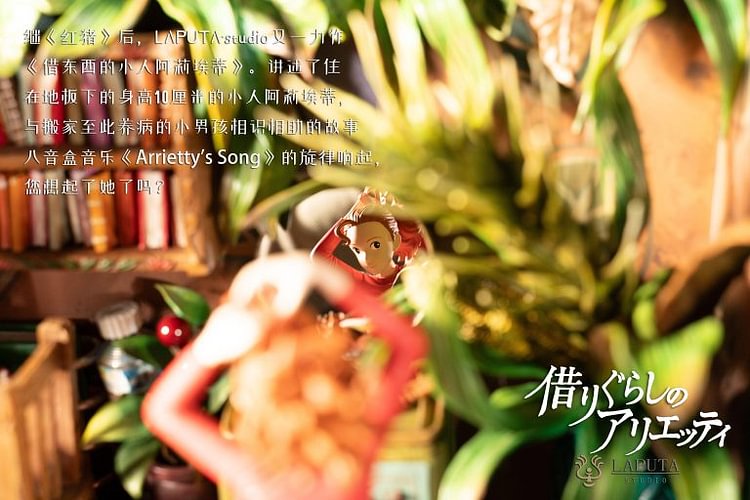 LAPUTA Studio - The Secret World of Arrietty Statue(GK)