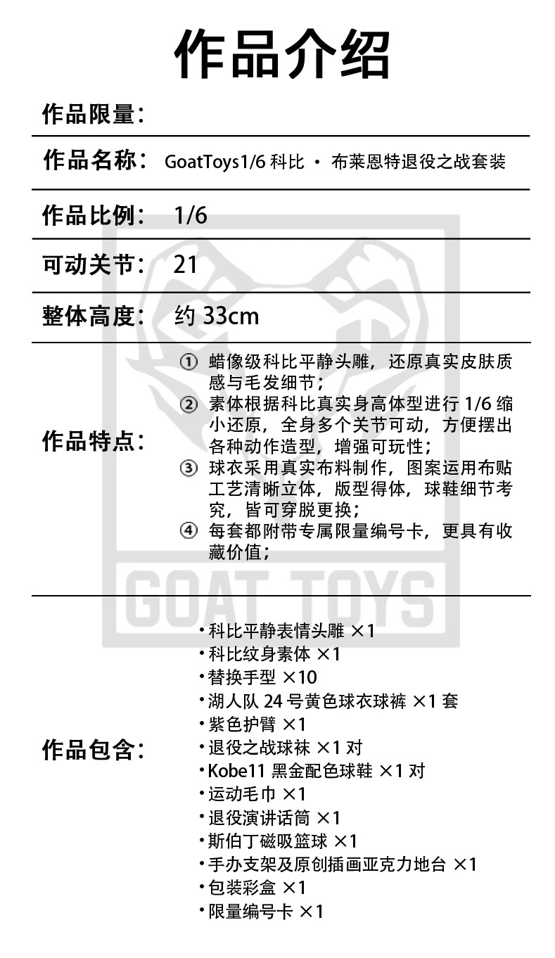 Goat Toys - NBA 1/6 Kobe Bean Bryant Set Action Figure