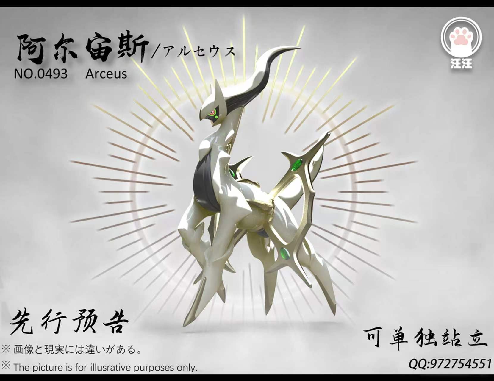 Wang Wang Studio Arceus Pokémon