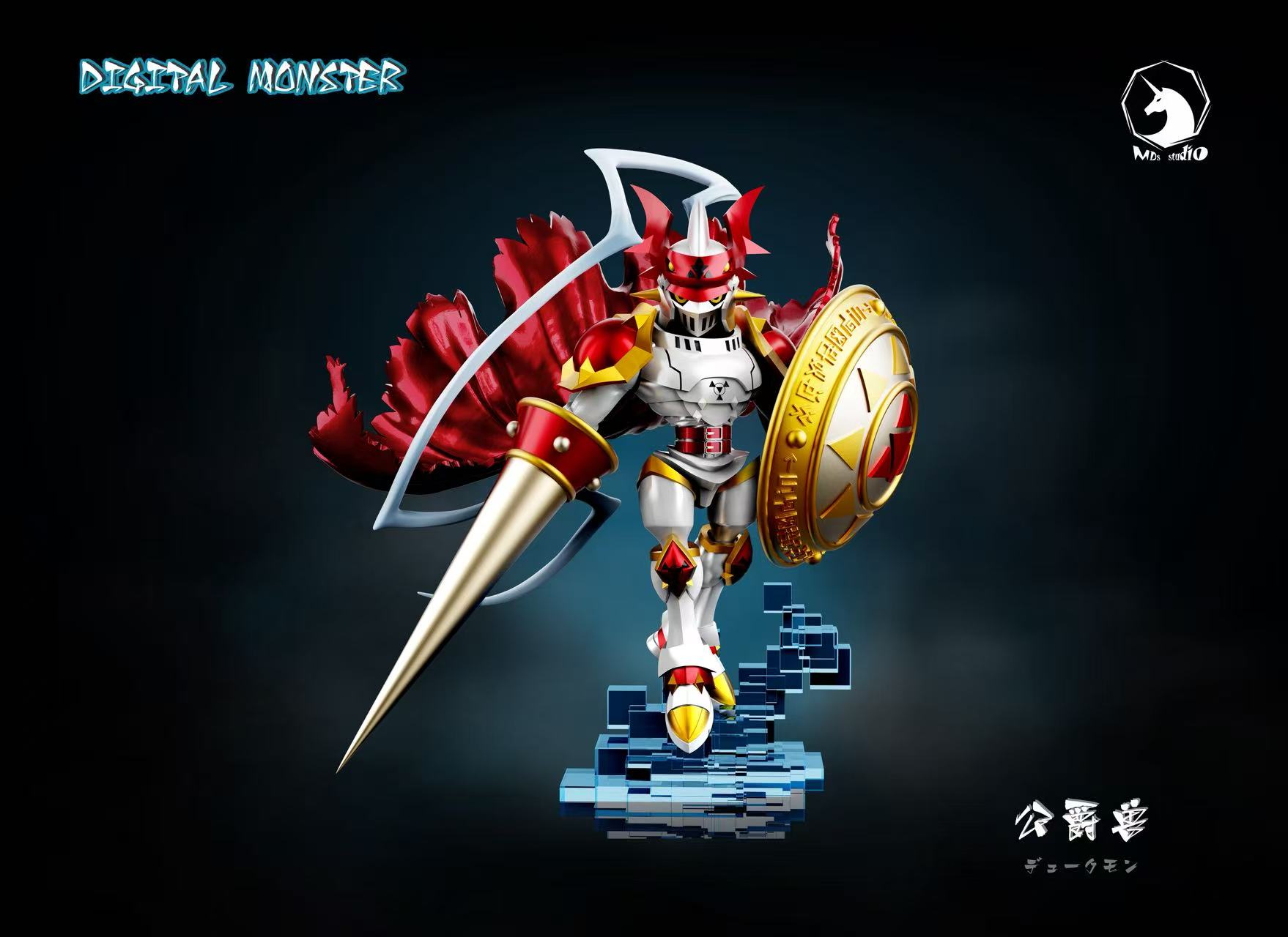 MDS Studio Gallantmon Digimon Dukemon