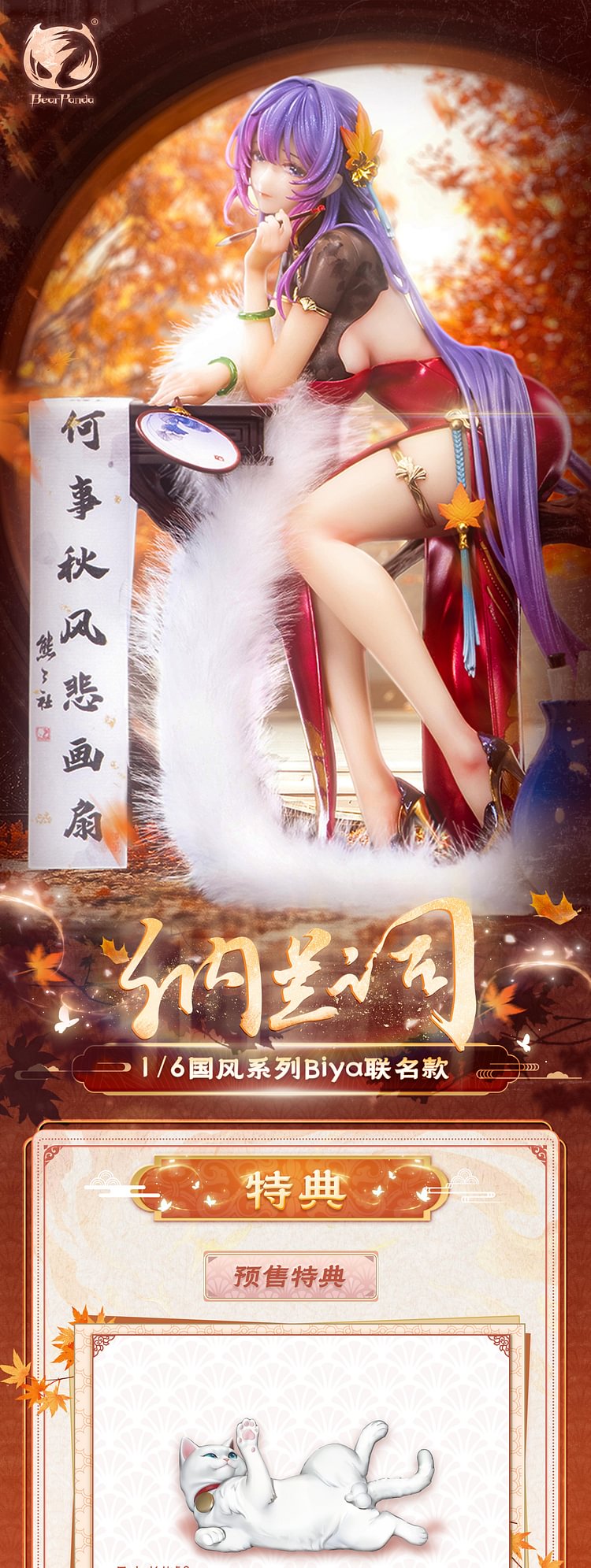 BearPanda - Chinese Elegance Series 1/6 Scale Figure Collab Edition: Poems of Nalan (Licensed) Statue(GK)