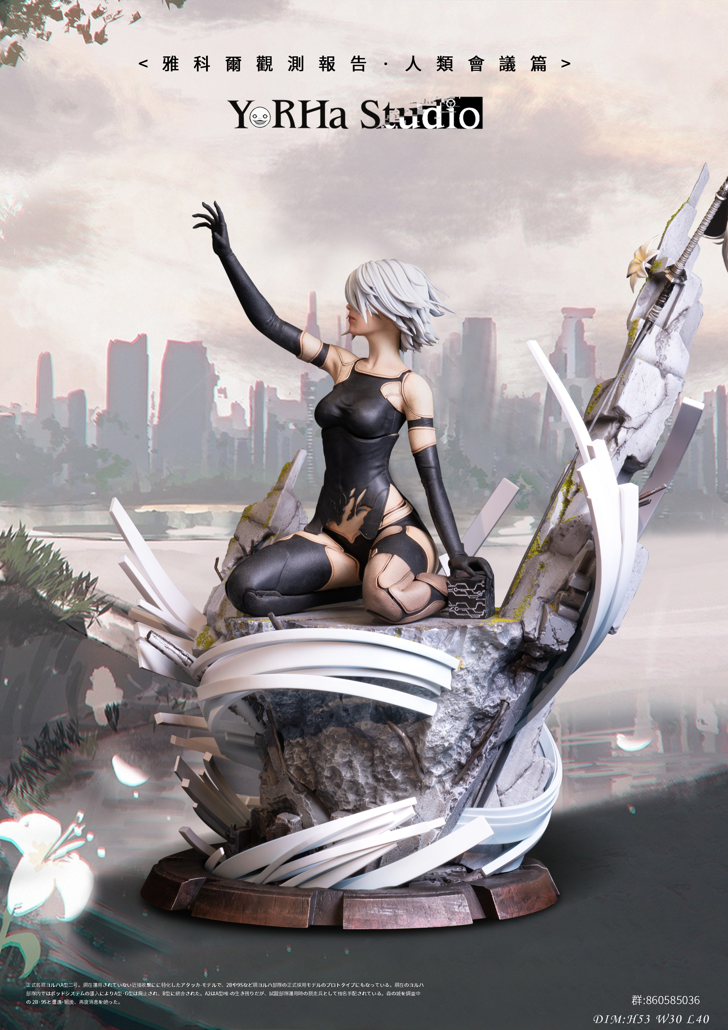 YorHa Studio - NieR:Automata YorHa Observation Report Council of Humanity Chapter 1 Ending C A2 1/4 Statue(GK)