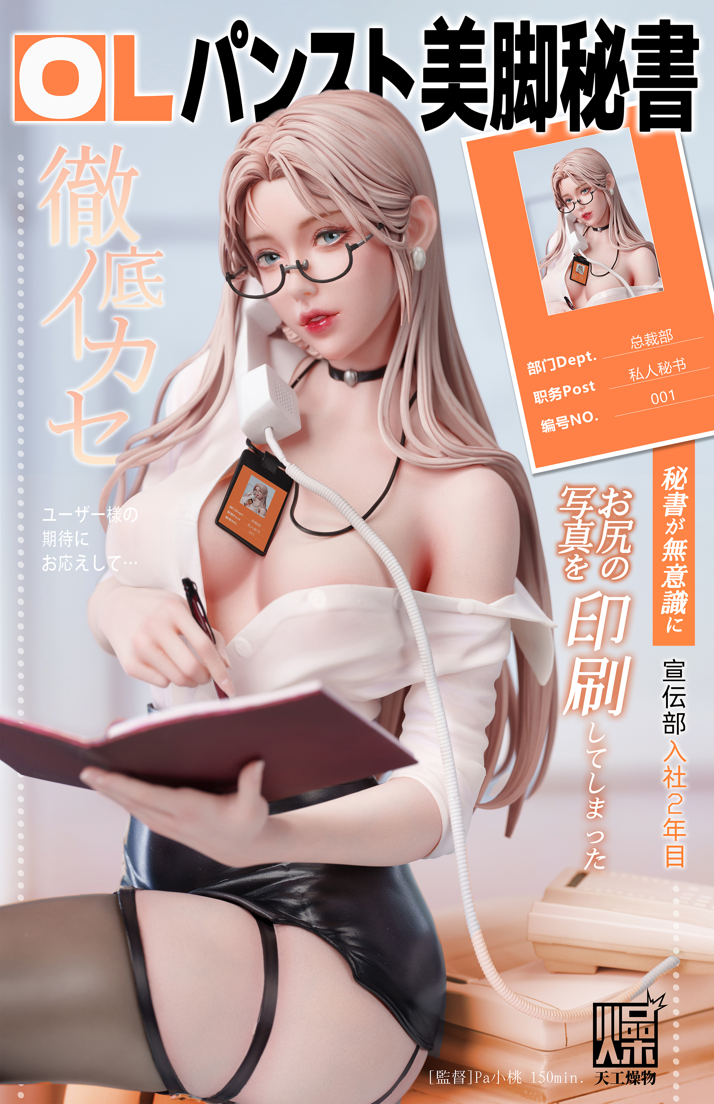 TGZW Studio - Original Design - Original Private Secretary 1/4 Statue(GK)