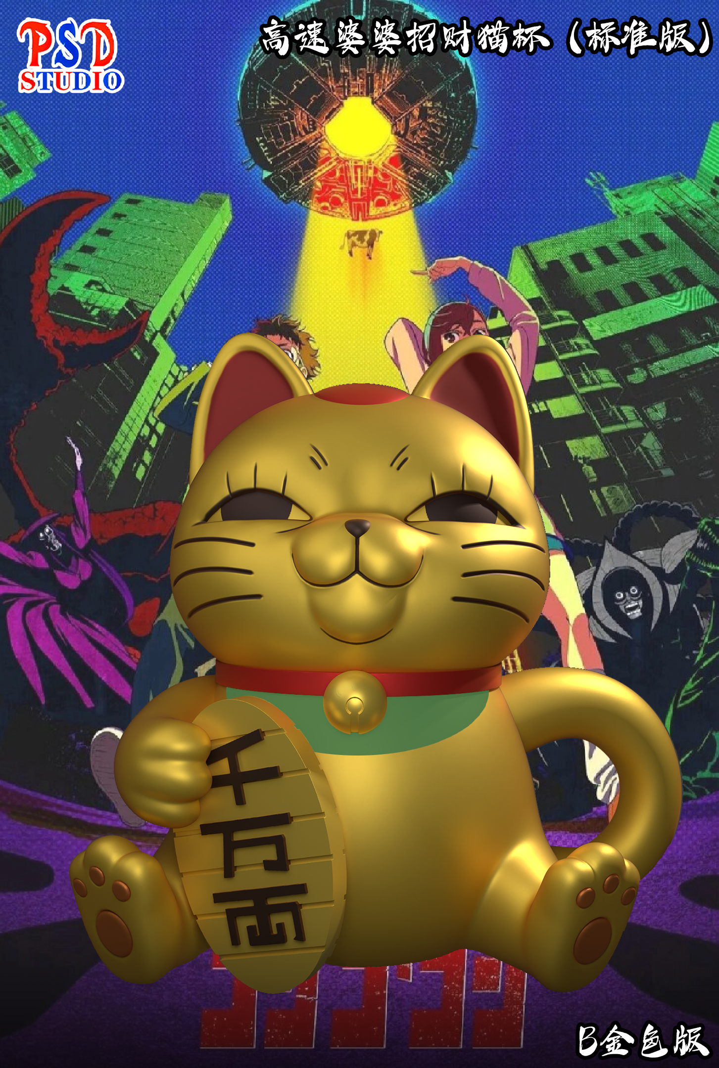 PSD Studio - Dandadan Cheers Series Turbo Granny Lucky Cat Water Cup Statue(GK)