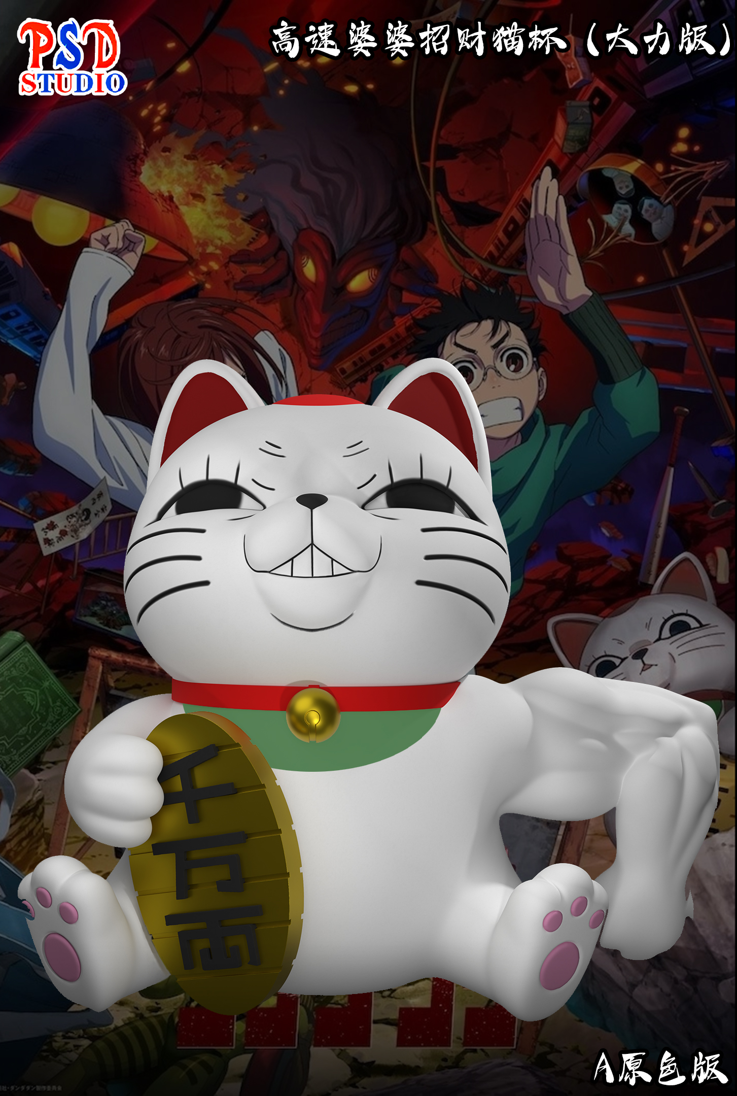 PSD Studio - Dandadan Cheers Series Turbo Granny Lucky Cat Water Cup Statue(GK)