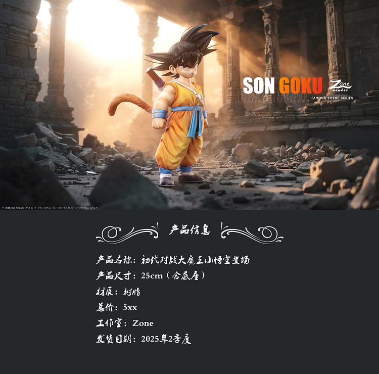 Zone Studio - Dragon Ball King Piccolo Saga Childhood Son Goku Statue(GK)