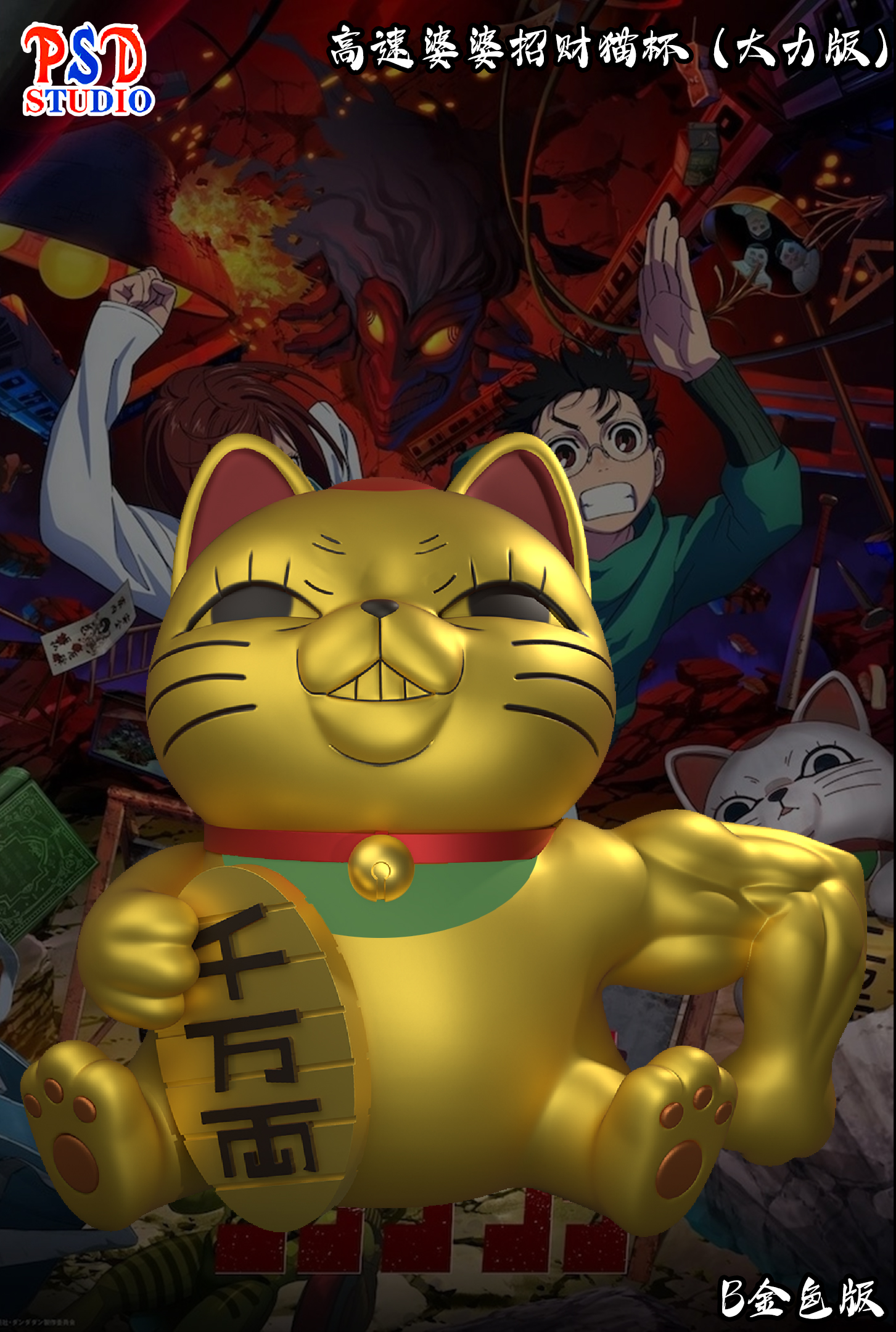 PSD Studio - Dandadan Cheers Series Turbo Granny Lucky Cat Water Cup Statue(GK)