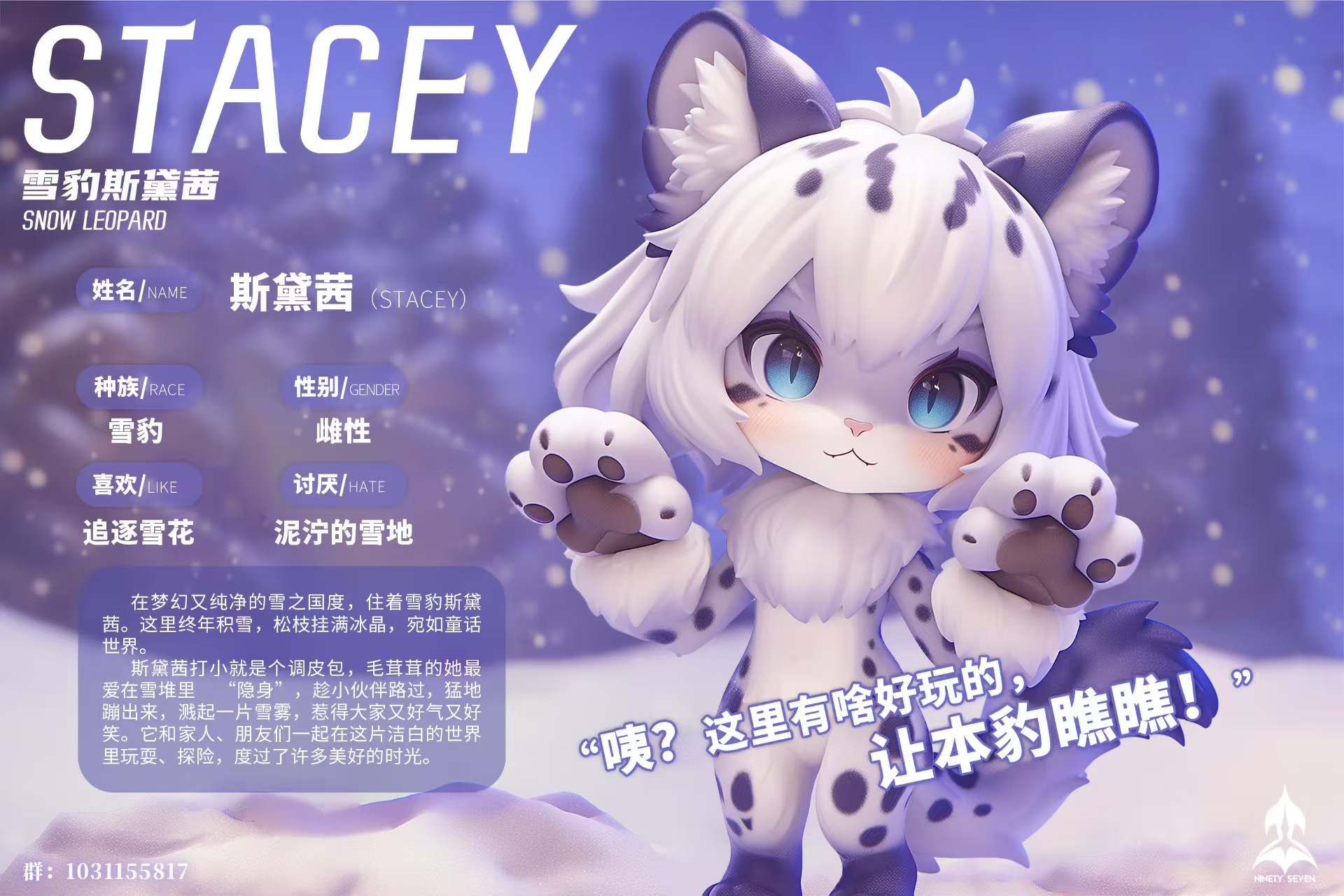 NINETY SEVEN Studio - Original Snow Leopard Stacey (Licensed) 1/7 Statue(GK)