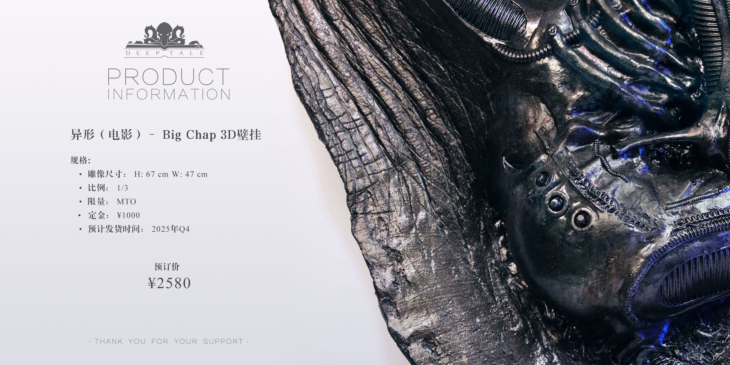 Deep Tale Studio - Alien Big Chap 3D Wall Art 1/3 Statue(GK)