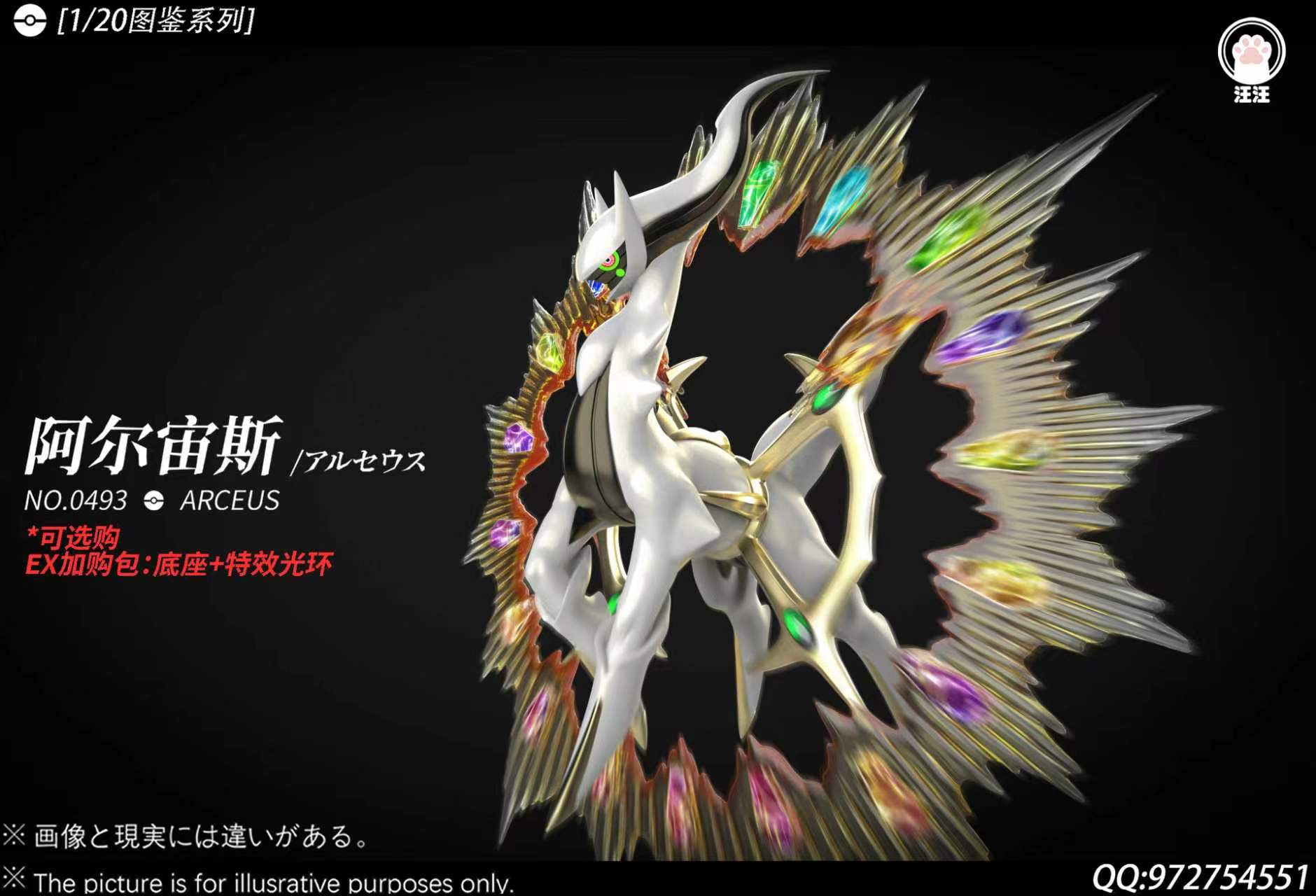 Wang Wang Studio Arceus Pokémon