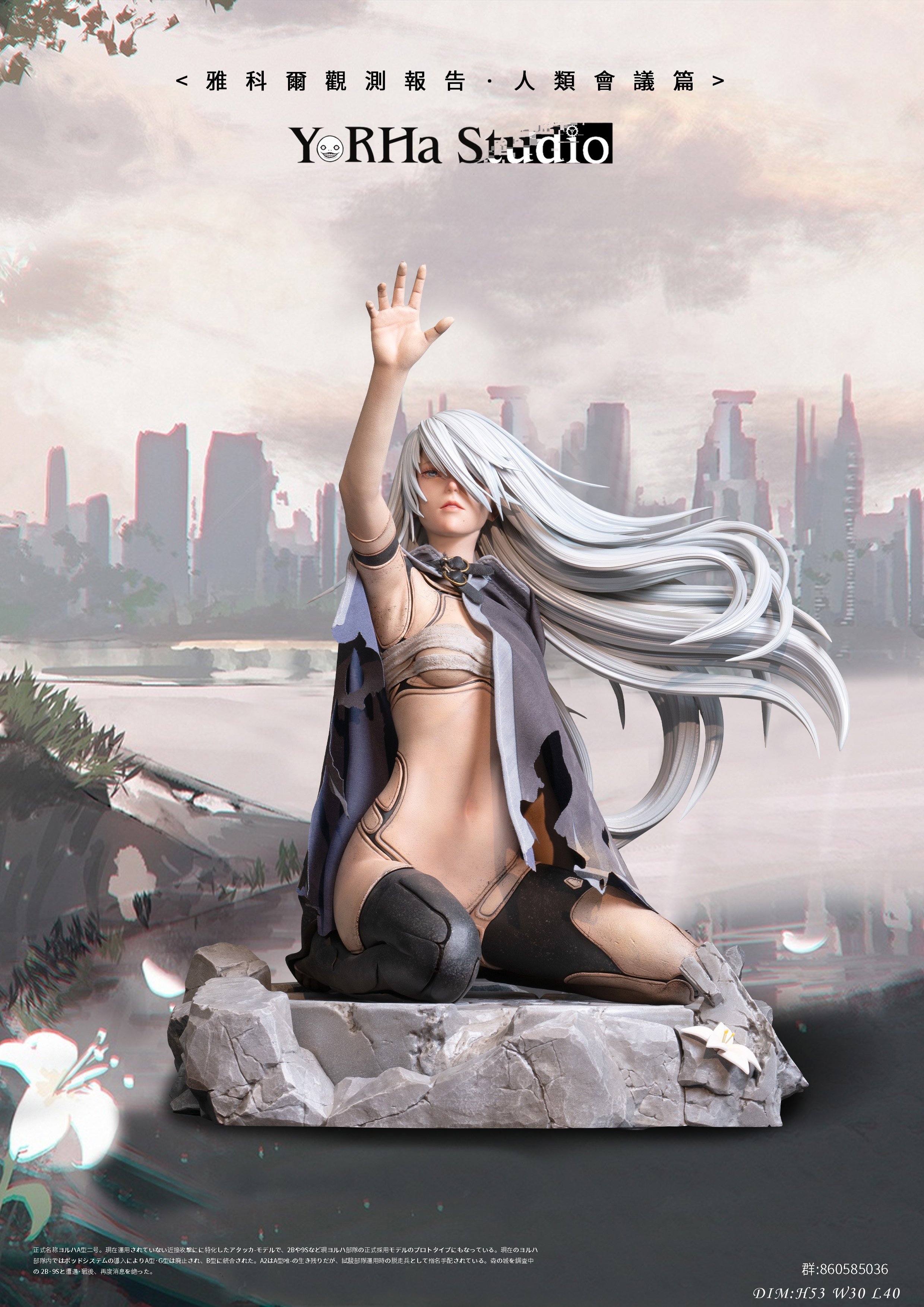 YorHa Studio - NieR:Automata YorHa Observation Report Council of Humanity Chapter 1 Ending C A2 1/4 Statue(GK)