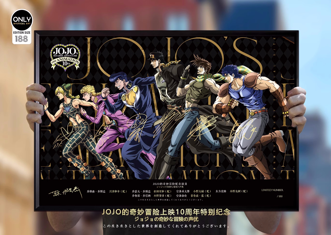 IN-STOCK Mystical Art Studio - Signed Voice Actor Replica Decorative Painting for the 10th Anniversary of JoJo's Bizarre Adventure 