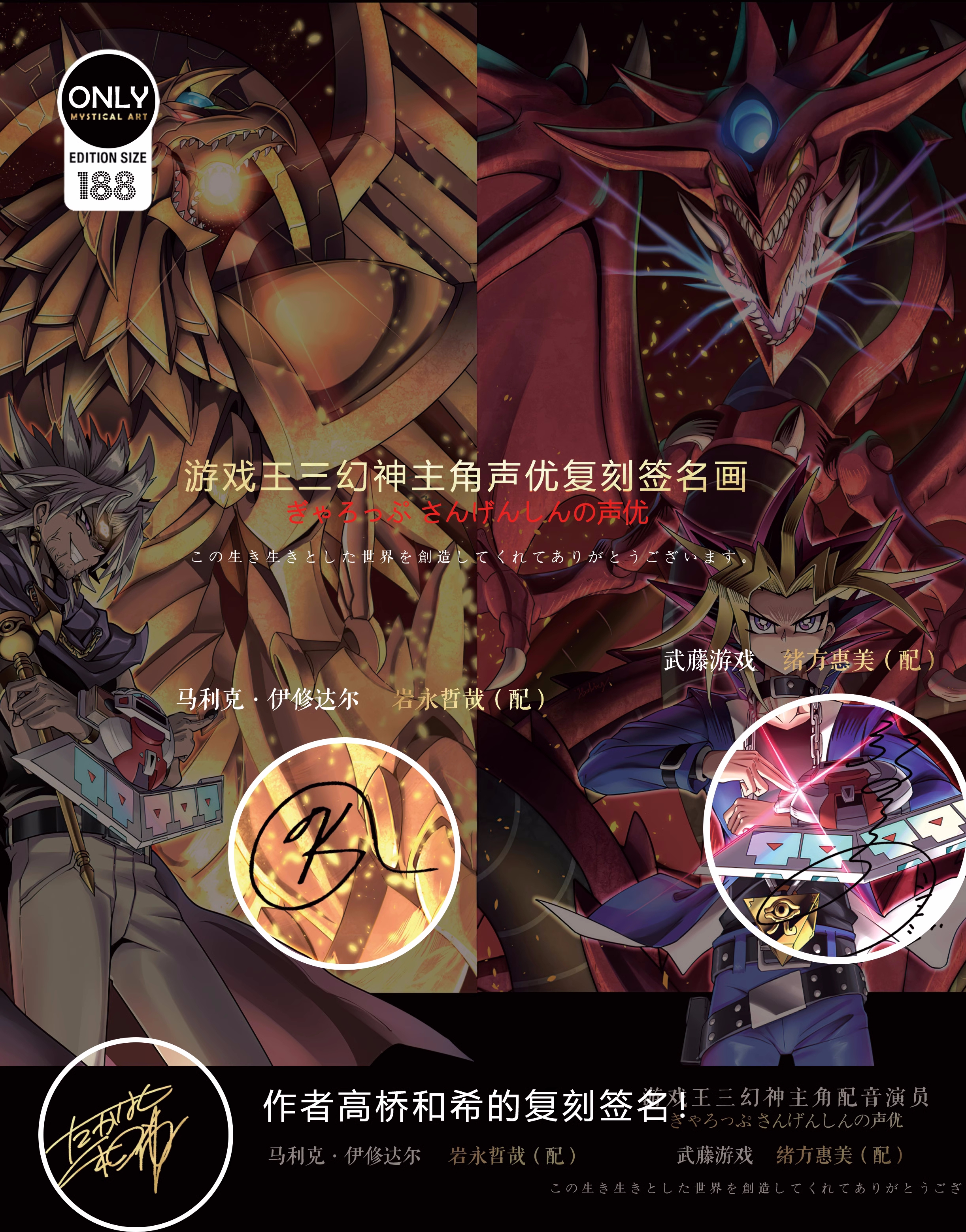 IN-STOCK Mystical Art Studio =Yu-Gi-Oh! Three Legendary Gods Main Character Voice Actor Remastered Edition Signed & Framed Portrait