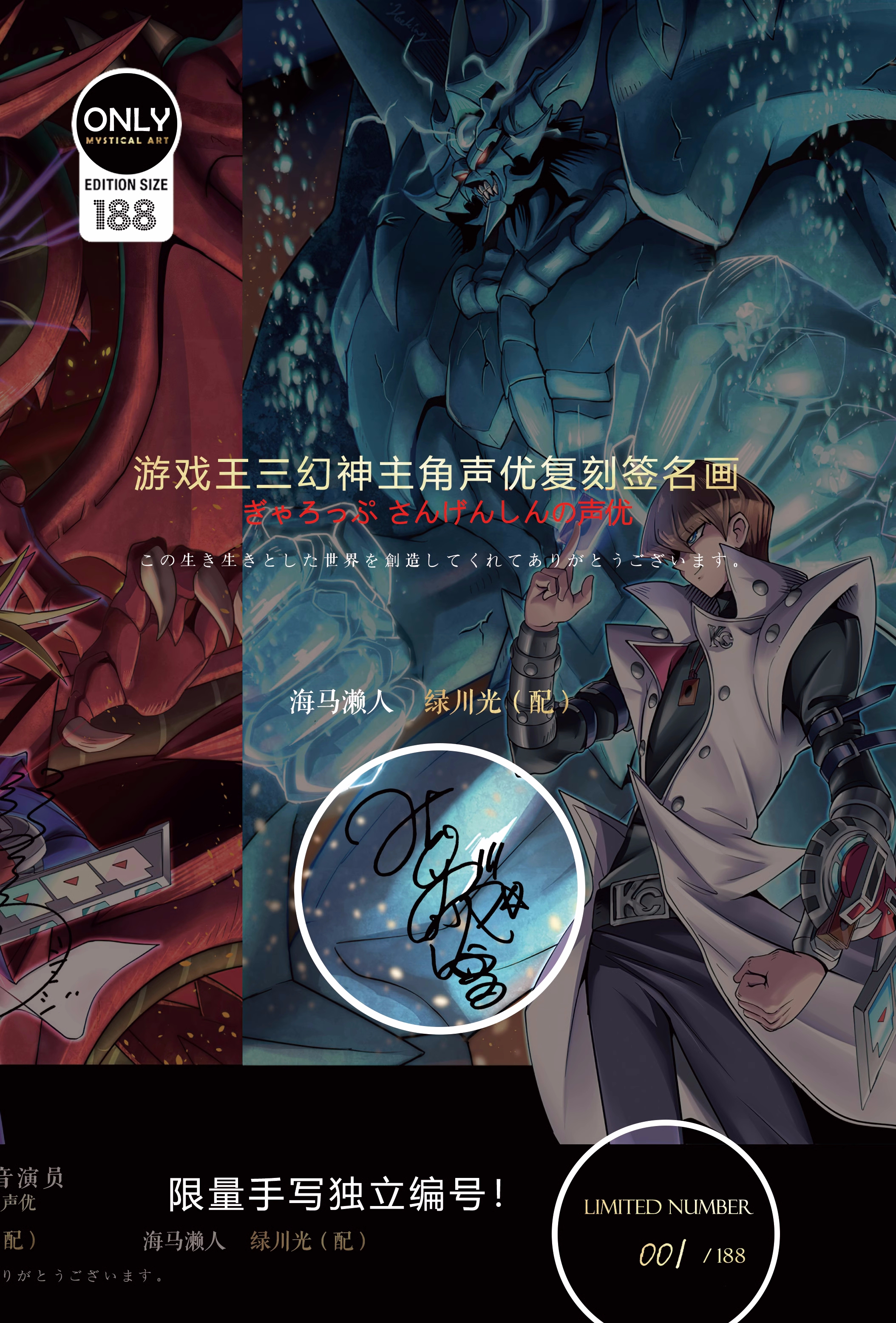 IN-STOCK Mystical Art Studio =Yu-Gi-Oh! Three Legendary Gods Main Character Voice Actor Remastered Edition Signed & Framed Portrait