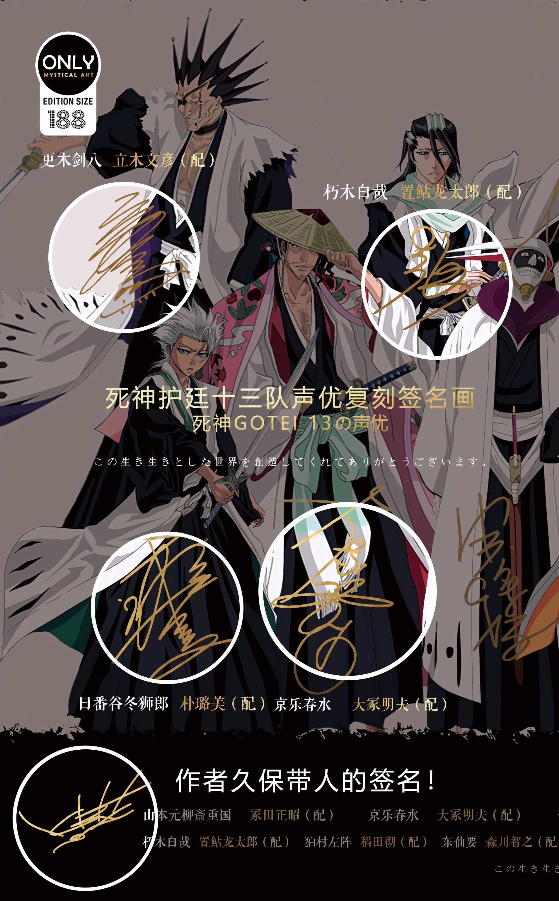 IN-STOCK Mystical Art Studio - Framed Signed Reproduction Artwork of the Voice Actors of the Gotei 13 Squadrons